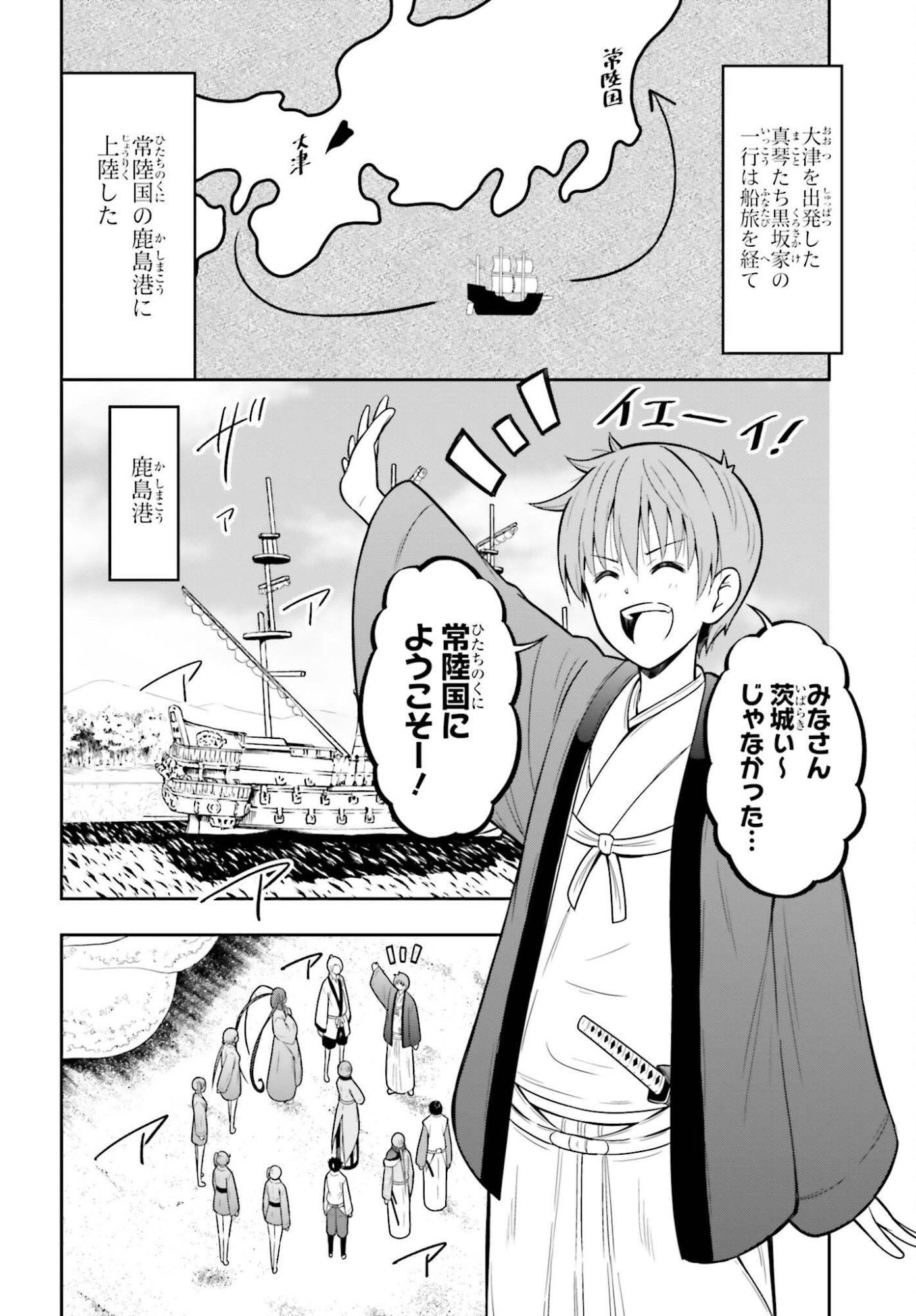 Honnouji kara Hajimeru Nobunaga to no Tenka Touitsu - Chapter 60 - Page 2