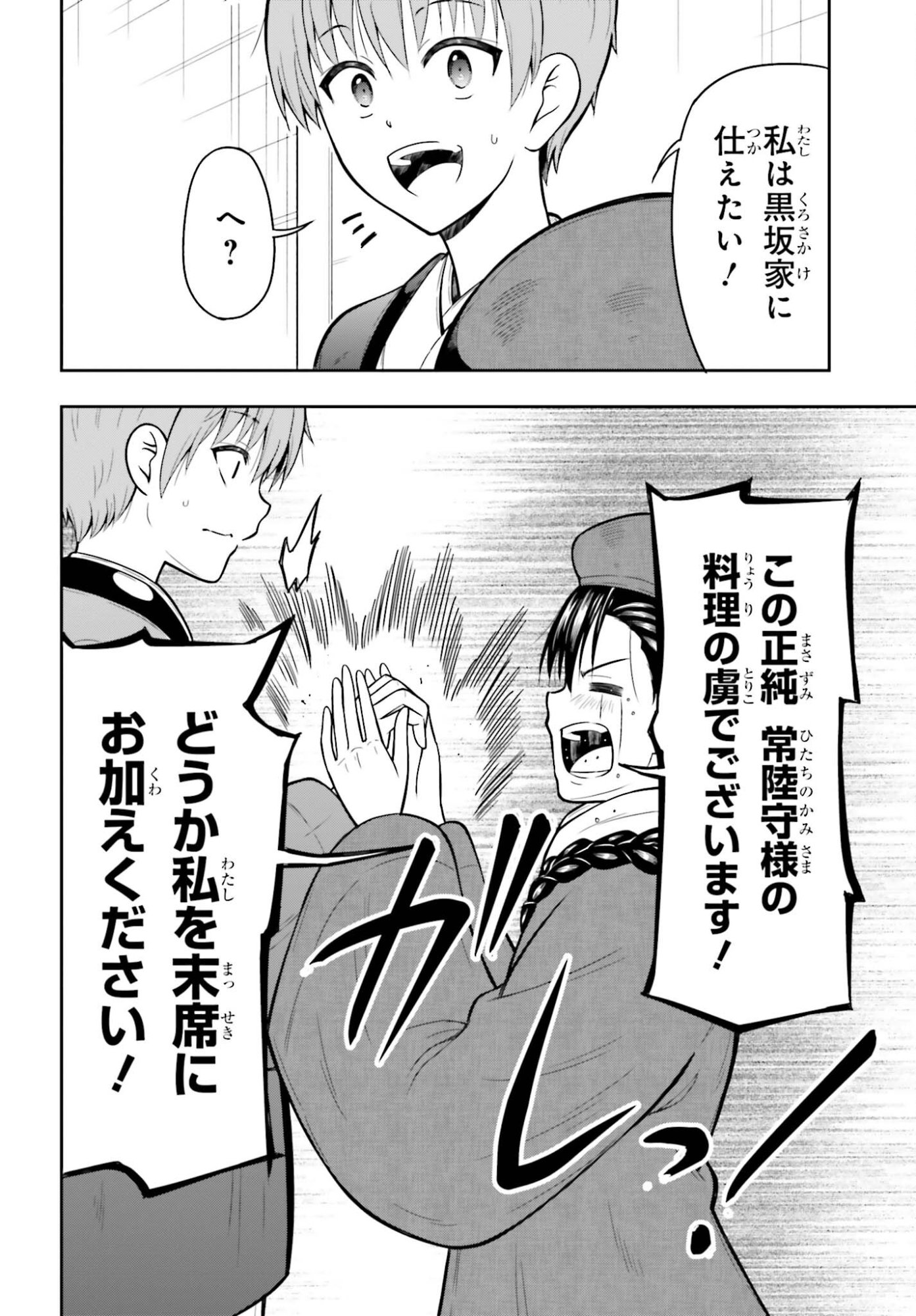 Honnouji kara Hajimeru Nobunaga to no Tenka Touitsu - Chapter 60 - Page 20