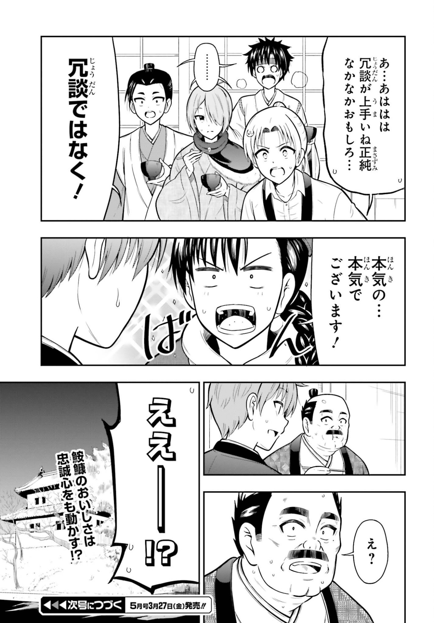 Honnouji kara Hajimeru Nobunaga to no Tenka Touitsu - Chapter 60 - Page 21