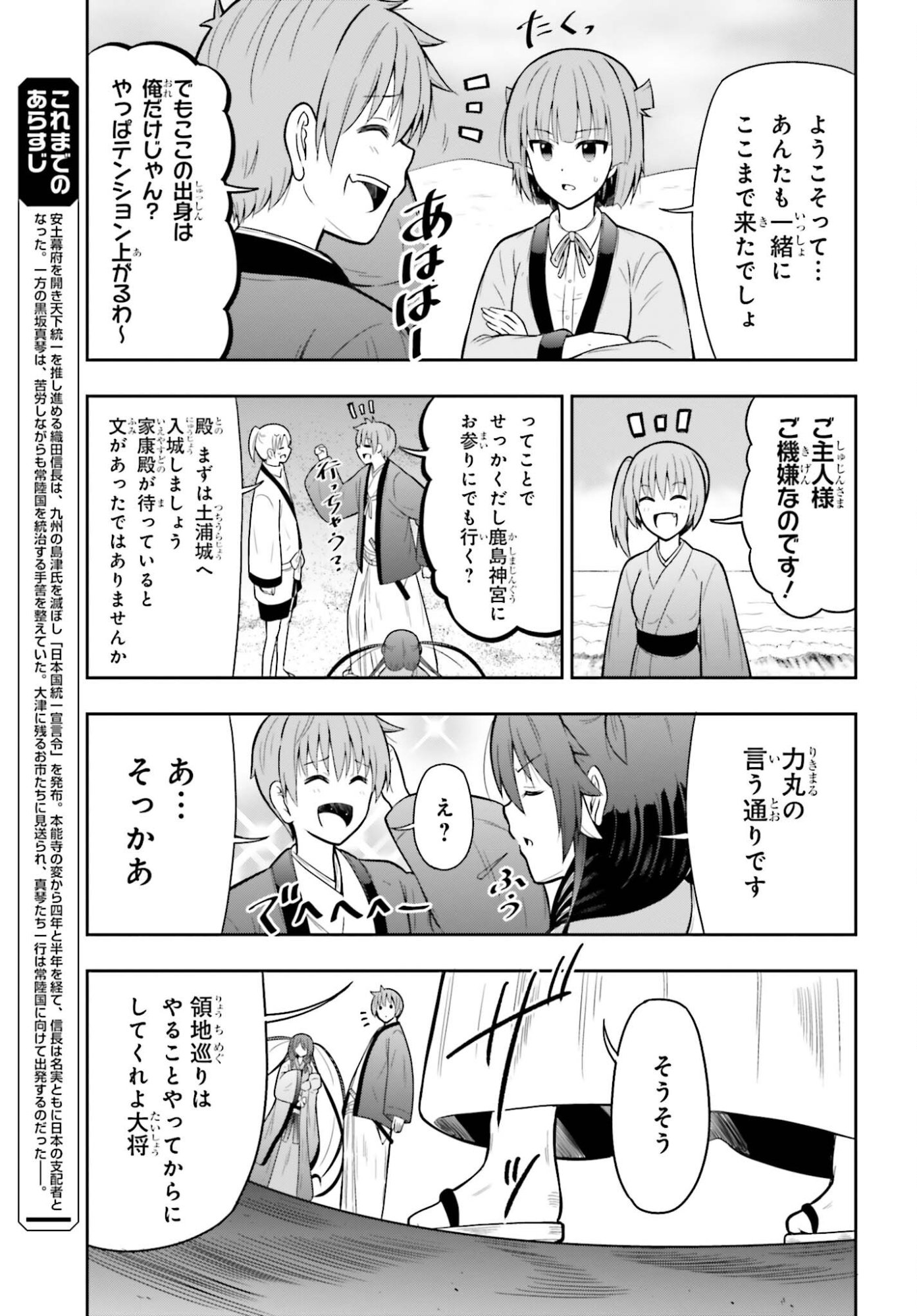 Honnouji kara Hajimeru Nobunaga to no Tenka Touitsu - Chapter 60 - Page 3