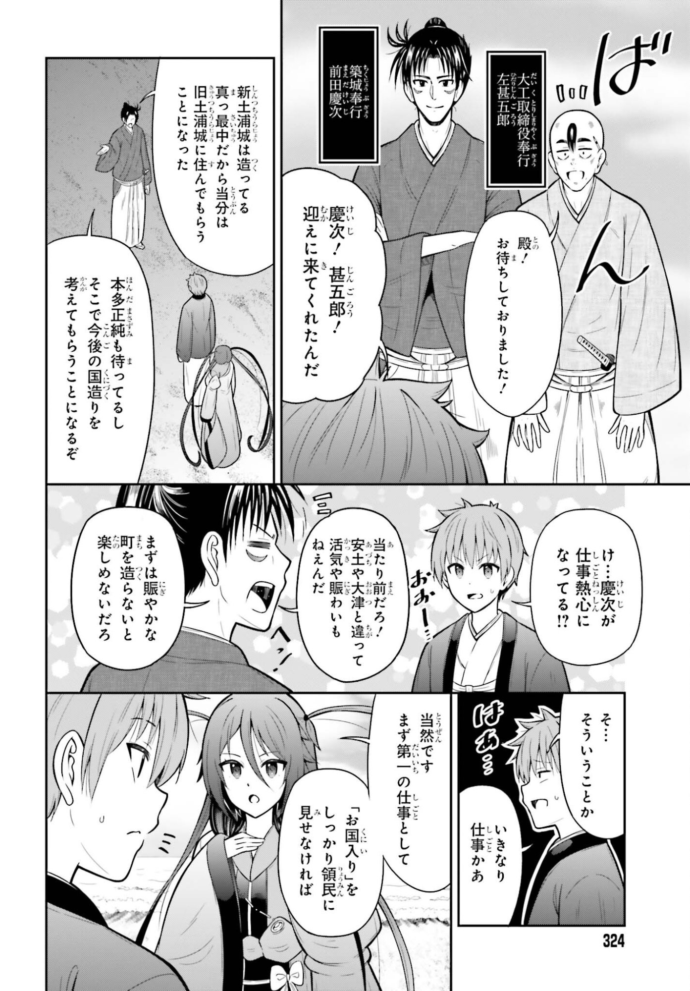 Honnouji kara Hajimeru Nobunaga to no Tenka Touitsu - Chapter 60 - Page 4