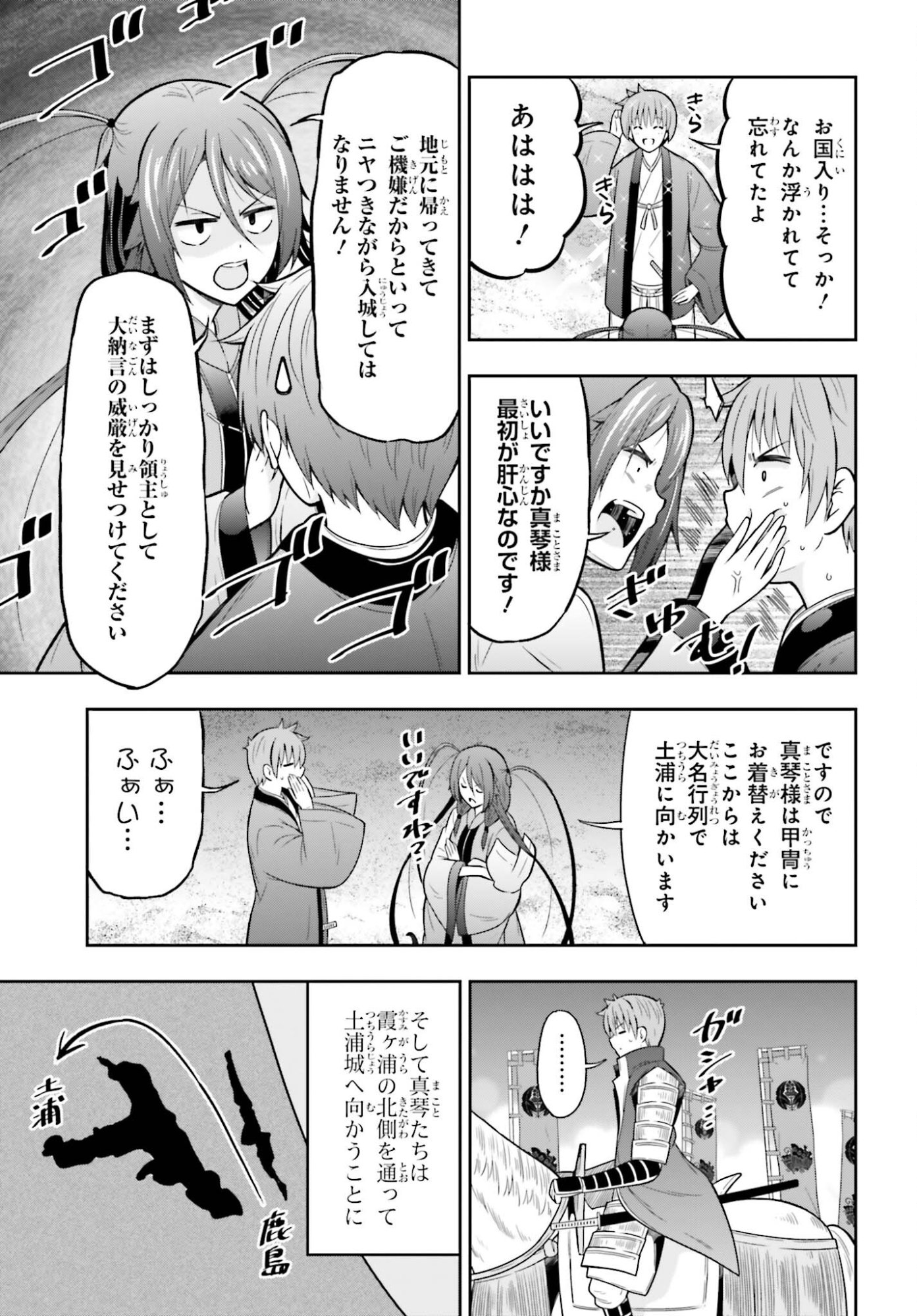 Honnouji kara Hajimeru Nobunaga to no Tenka Touitsu - Chapter 60 - Page 5