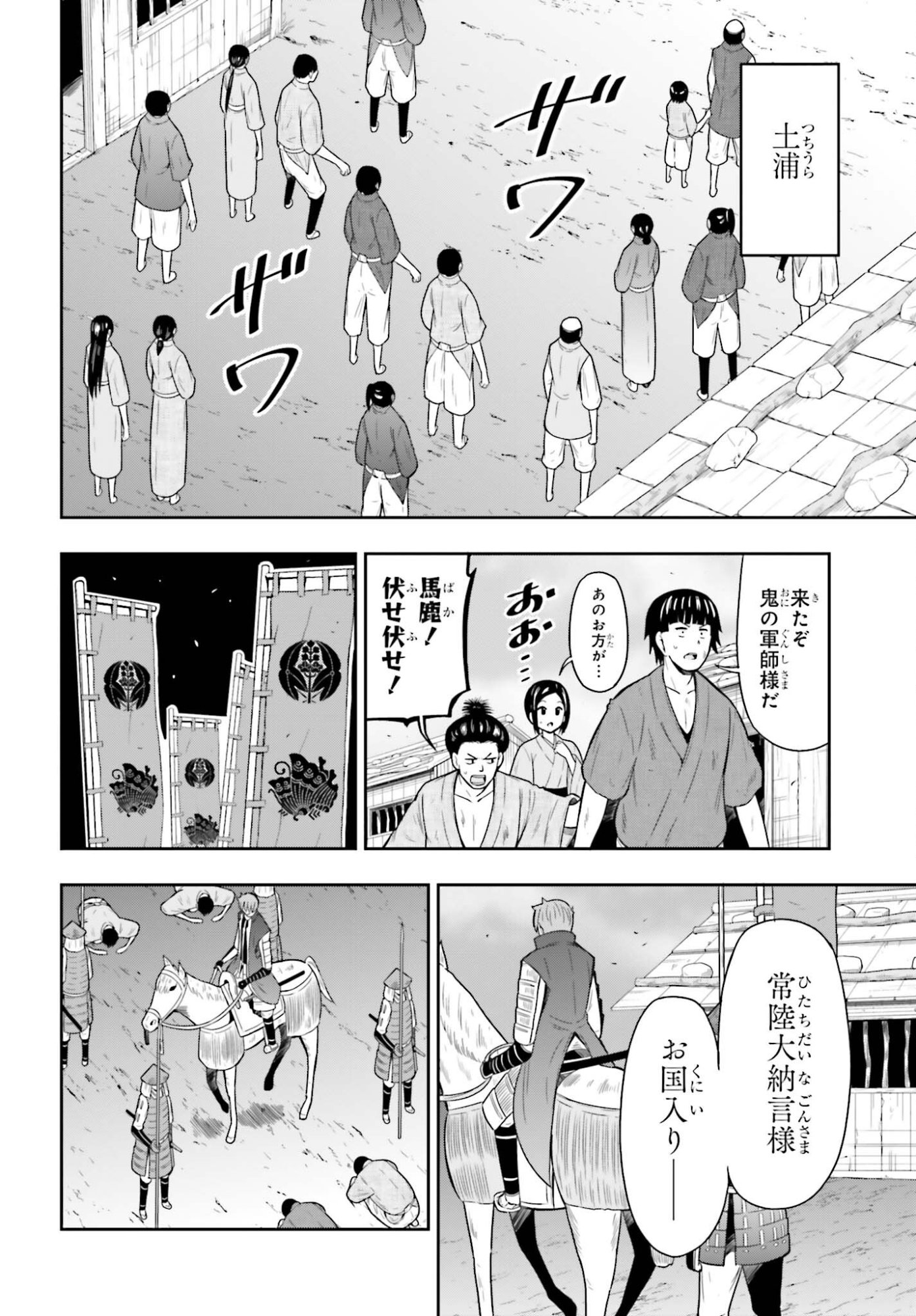 Honnouji kara Hajimeru Nobunaga to no Tenka Touitsu - Chapter 60 - Page 6