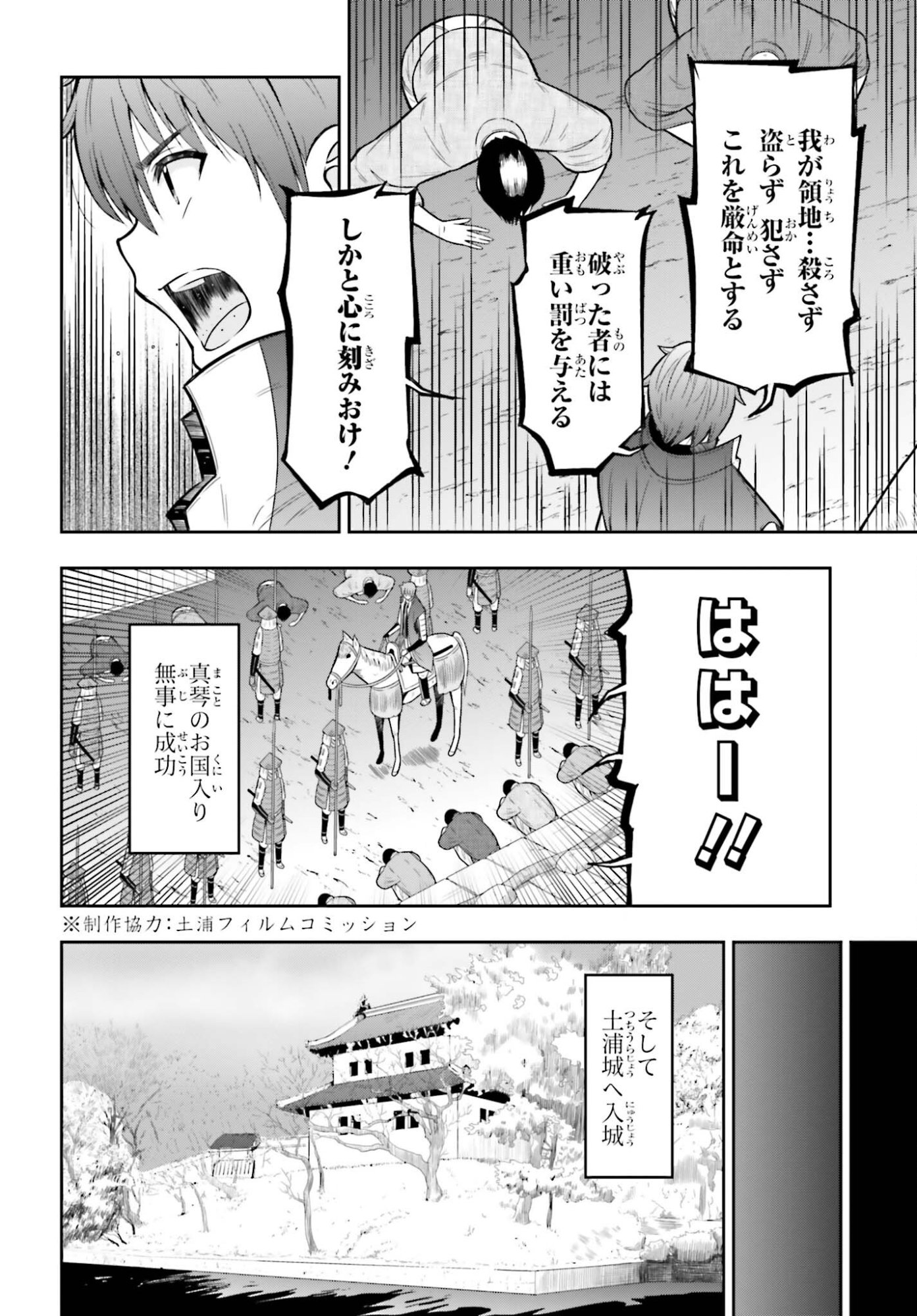 Honnouji kara Hajimeru Nobunaga to no Tenka Touitsu - Chapter 60 - Page 8