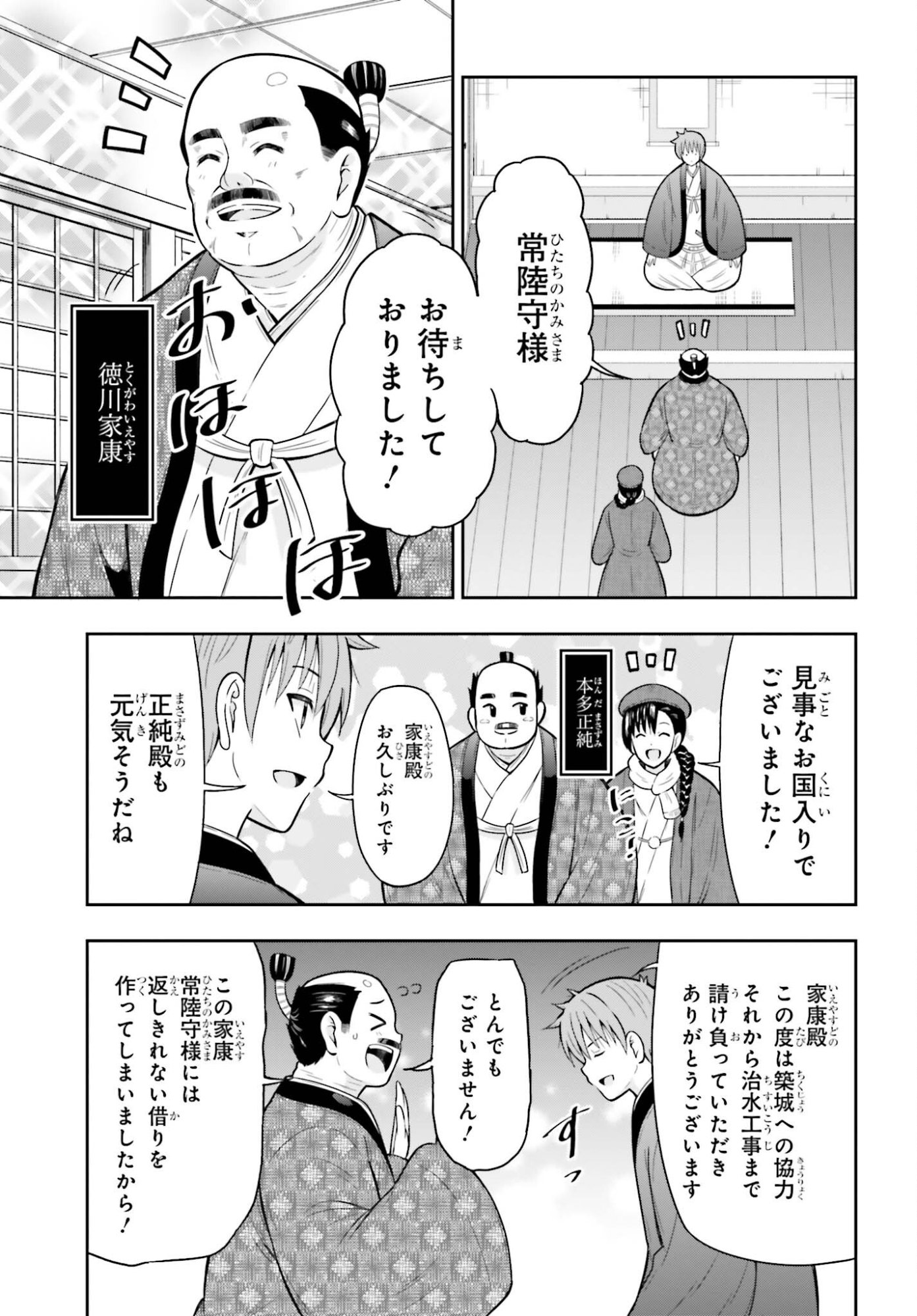 Honnouji kara Hajimeru Nobunaga to no Tenka Touitsu - Chapter 60 - Page 9