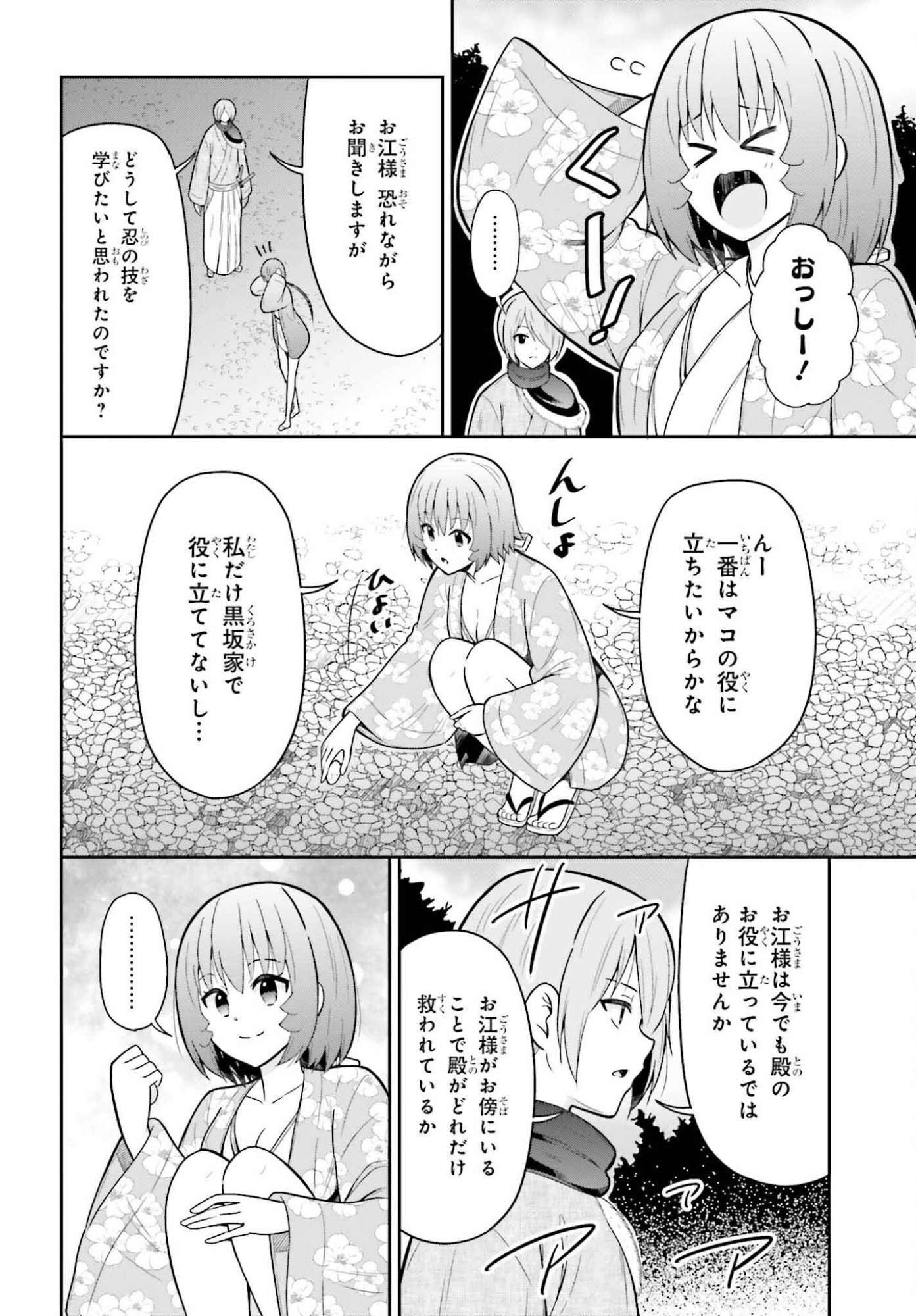 Honnouji kara Hajimeru Nobunaga to no Tenka Touitsu - Chapter 61 - Page 14