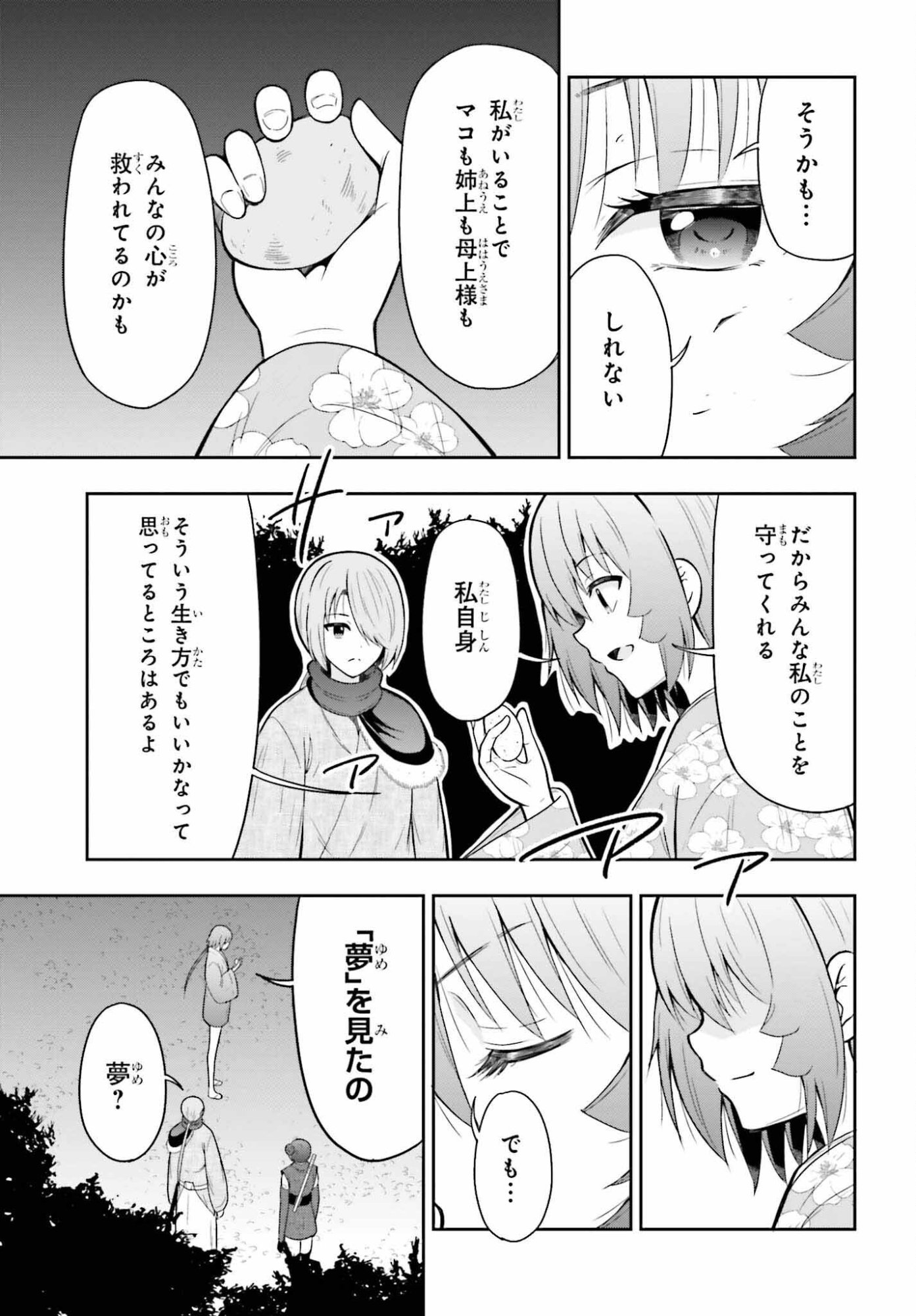 Honnouji kara Hajimeru Nobunaga to no Tenka Touitsu - Chapter 61 - Page 15