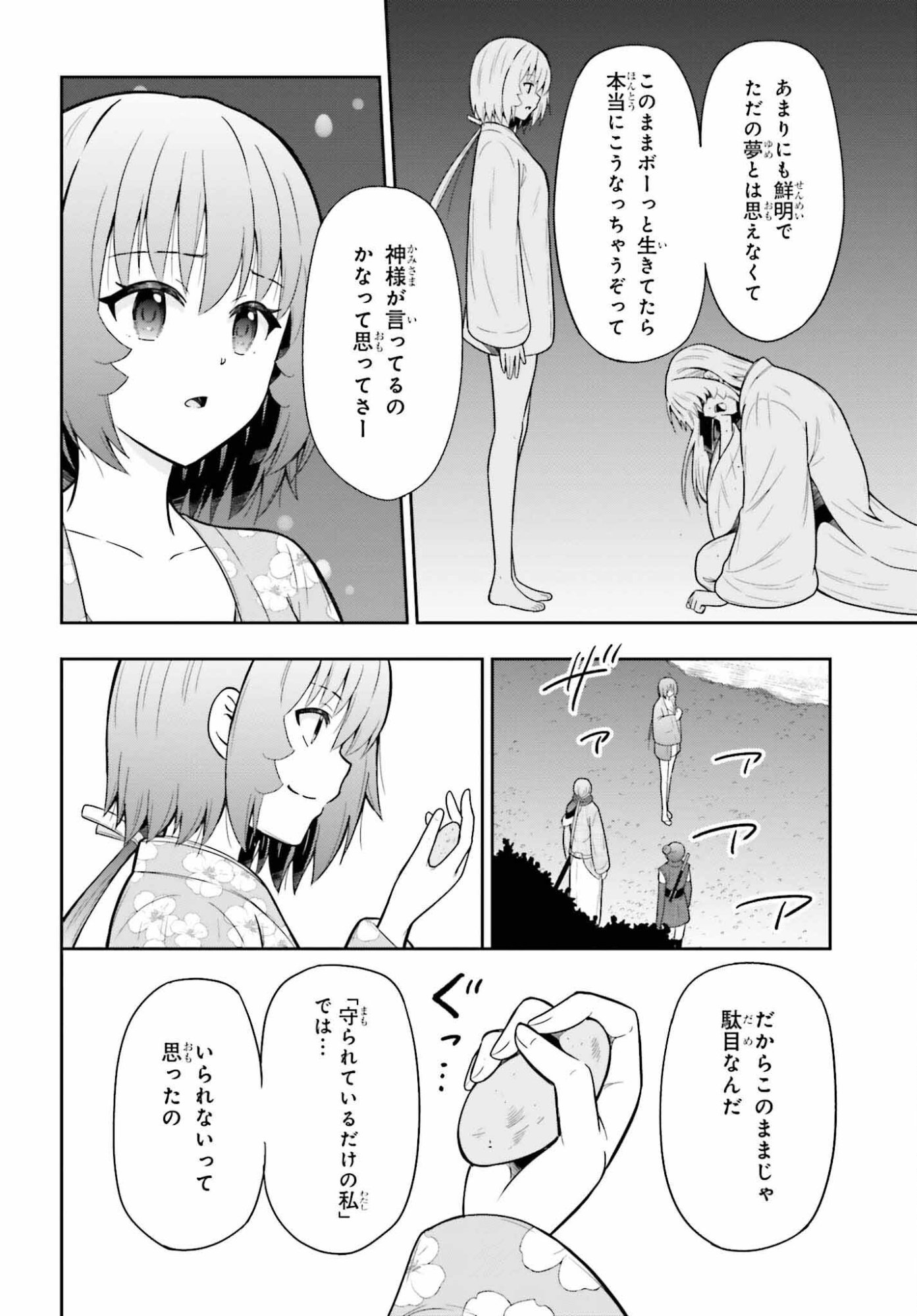 Honnouji kara Hajimeru Nobunaga to no Tenka Touitsu - Chapter 61 - Page 18