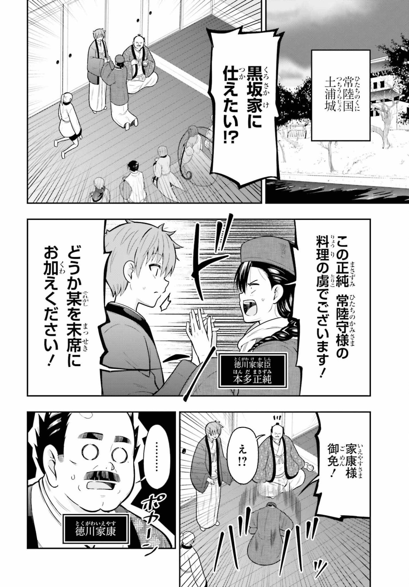 Honnouji kara Hajimeru Nobunaga to no Tenka Touitsu - Chapter 61 - Page 2