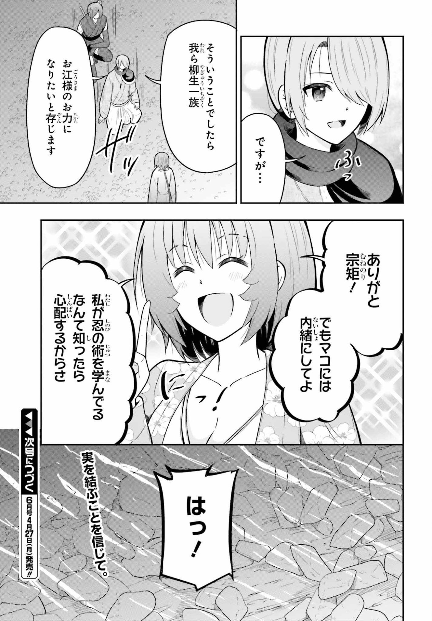 Honnouji kara Hajimeru Nobunaga to no Tenka Touitsu - Chapter 61 - Page 21