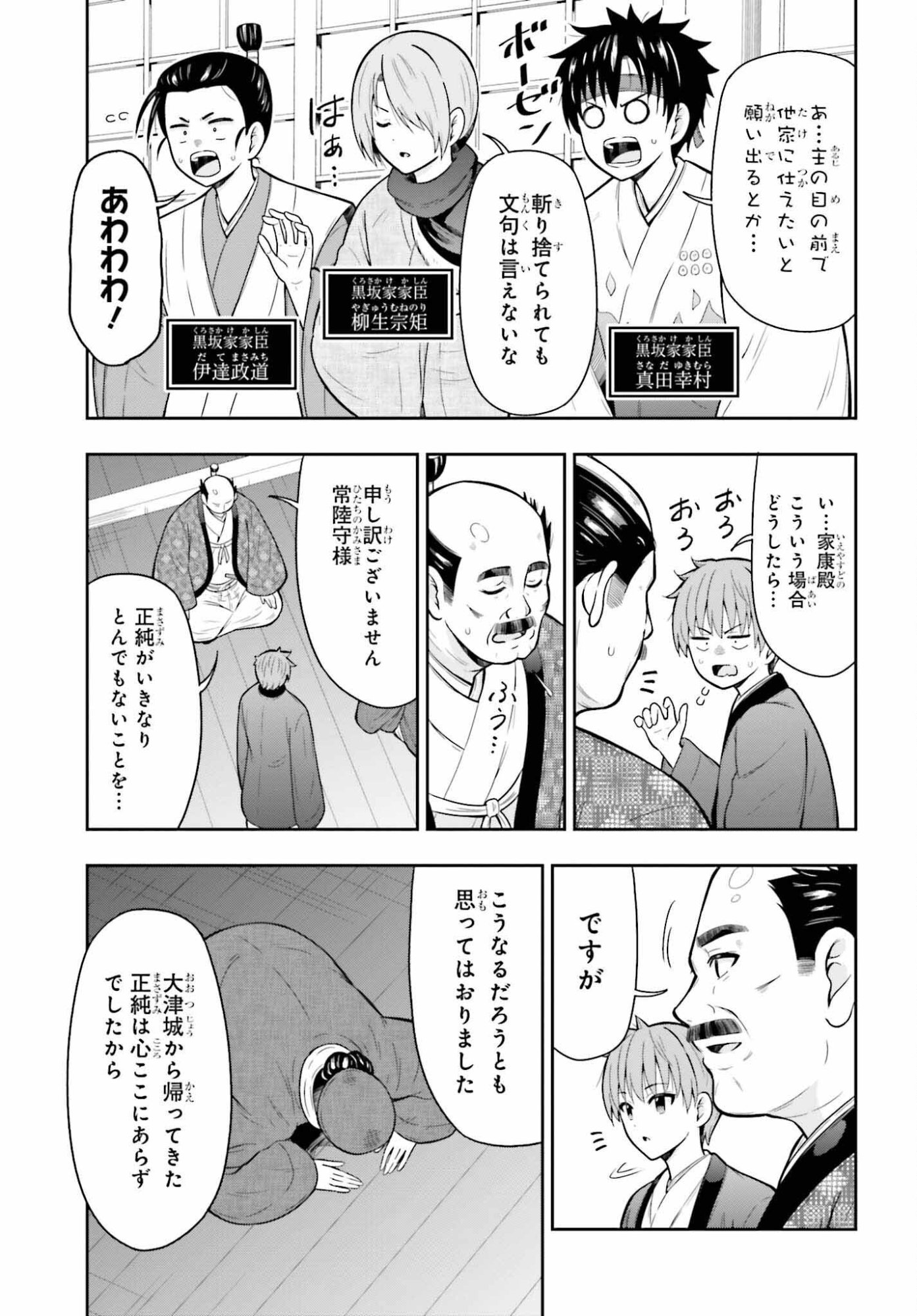 Honnouji kara Hajimeru Nobunaga to no Tenka Touitsu - Chapter 61 - Page 3