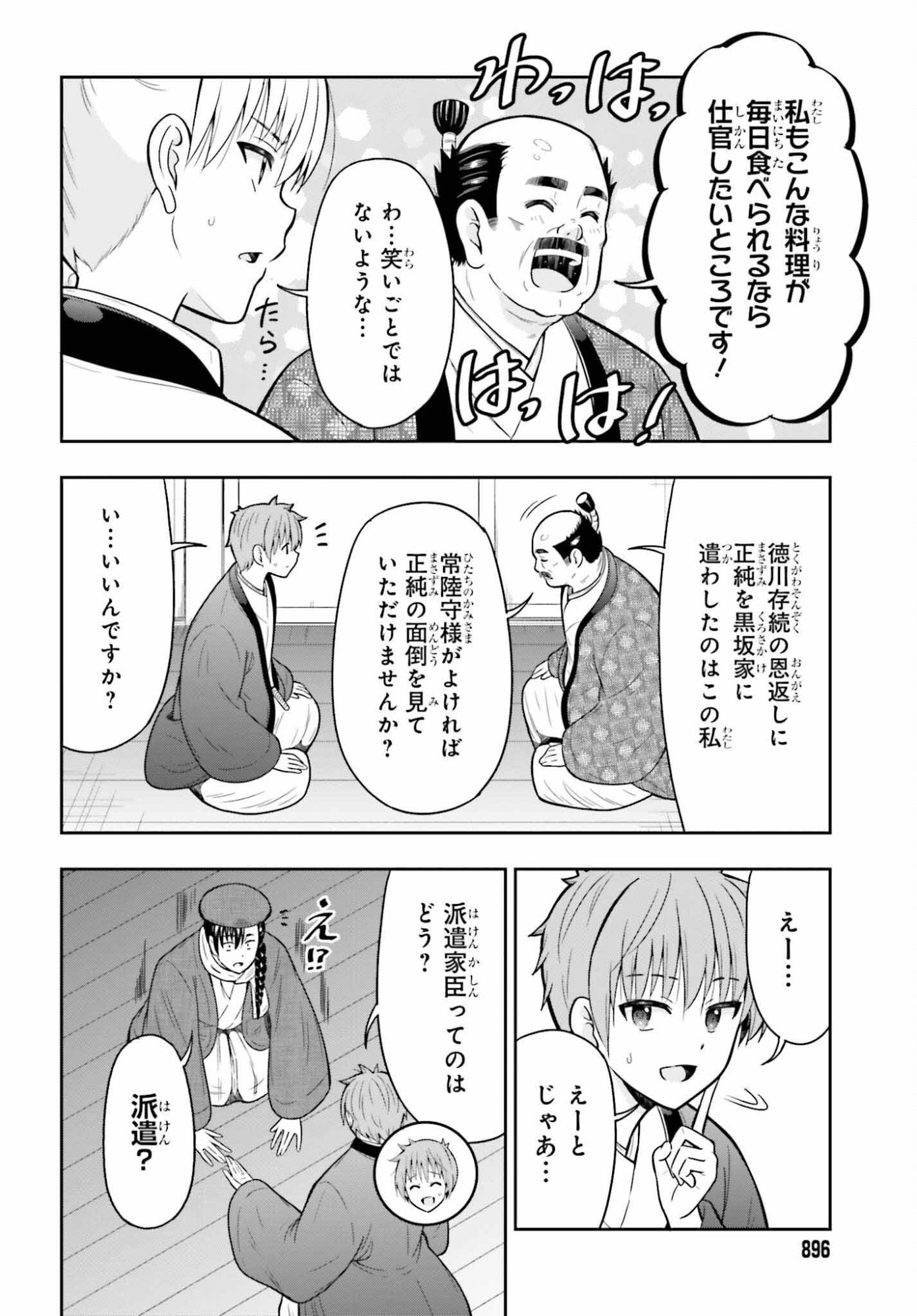 Honnouji kara Hajimeru Nobunaga to no Tenka Touitsu - Chapter 61 - Page 4