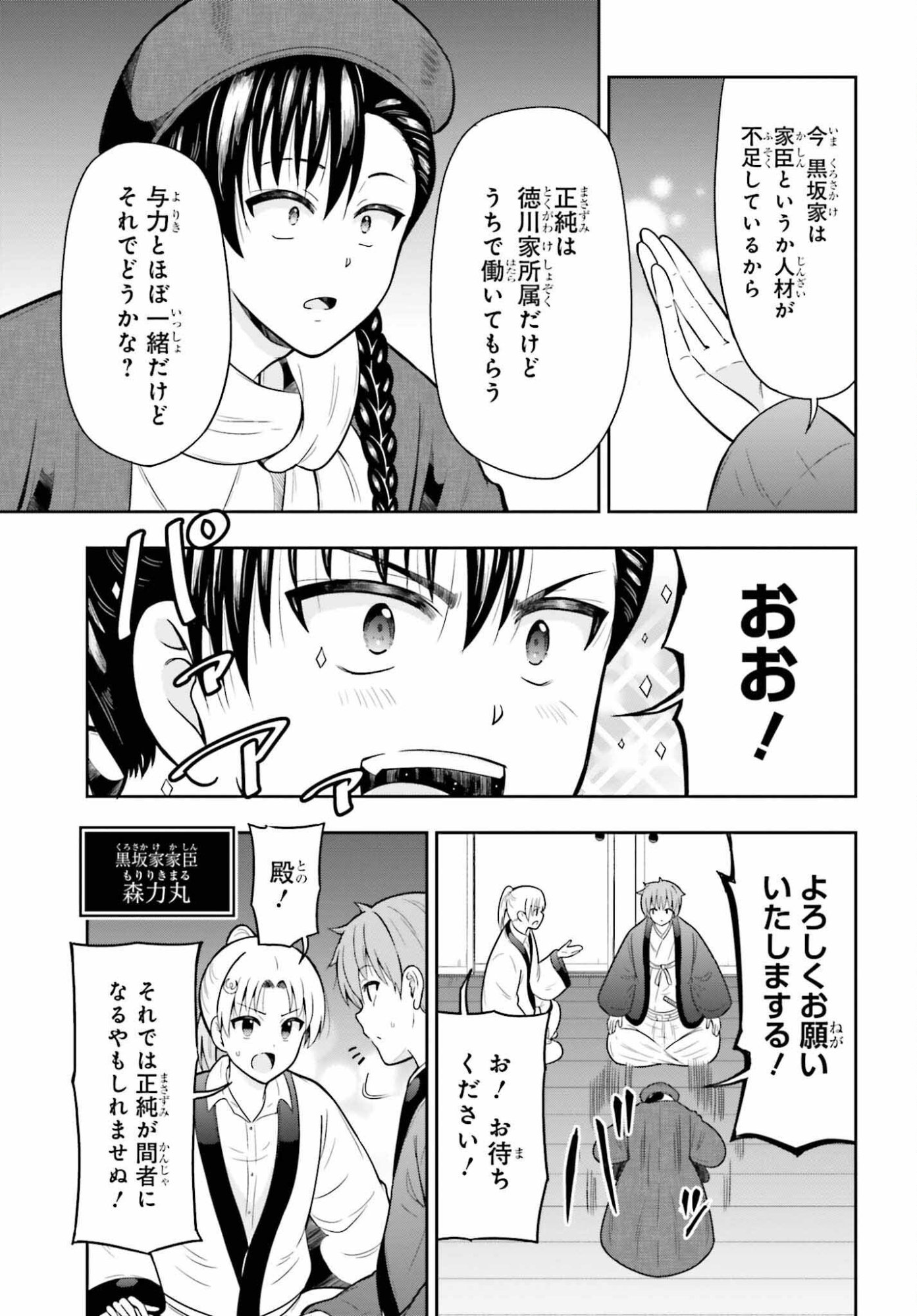 Honnouji kara Hajimeru Nobunaga to no Tenka Touitsu - Chapter 61 - Page 5