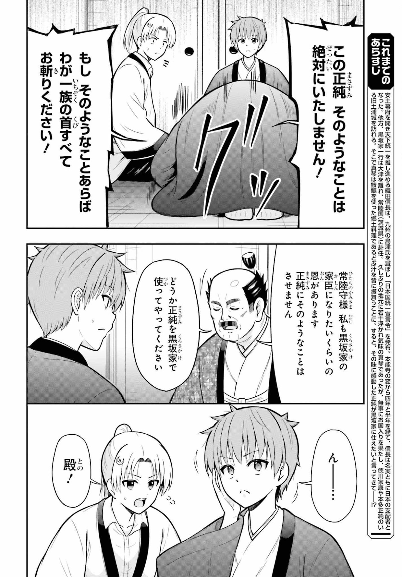 Honnouji kara Hajimeru Nobunaga to no Tenka Touitsu - Chapter 61 - Page 6