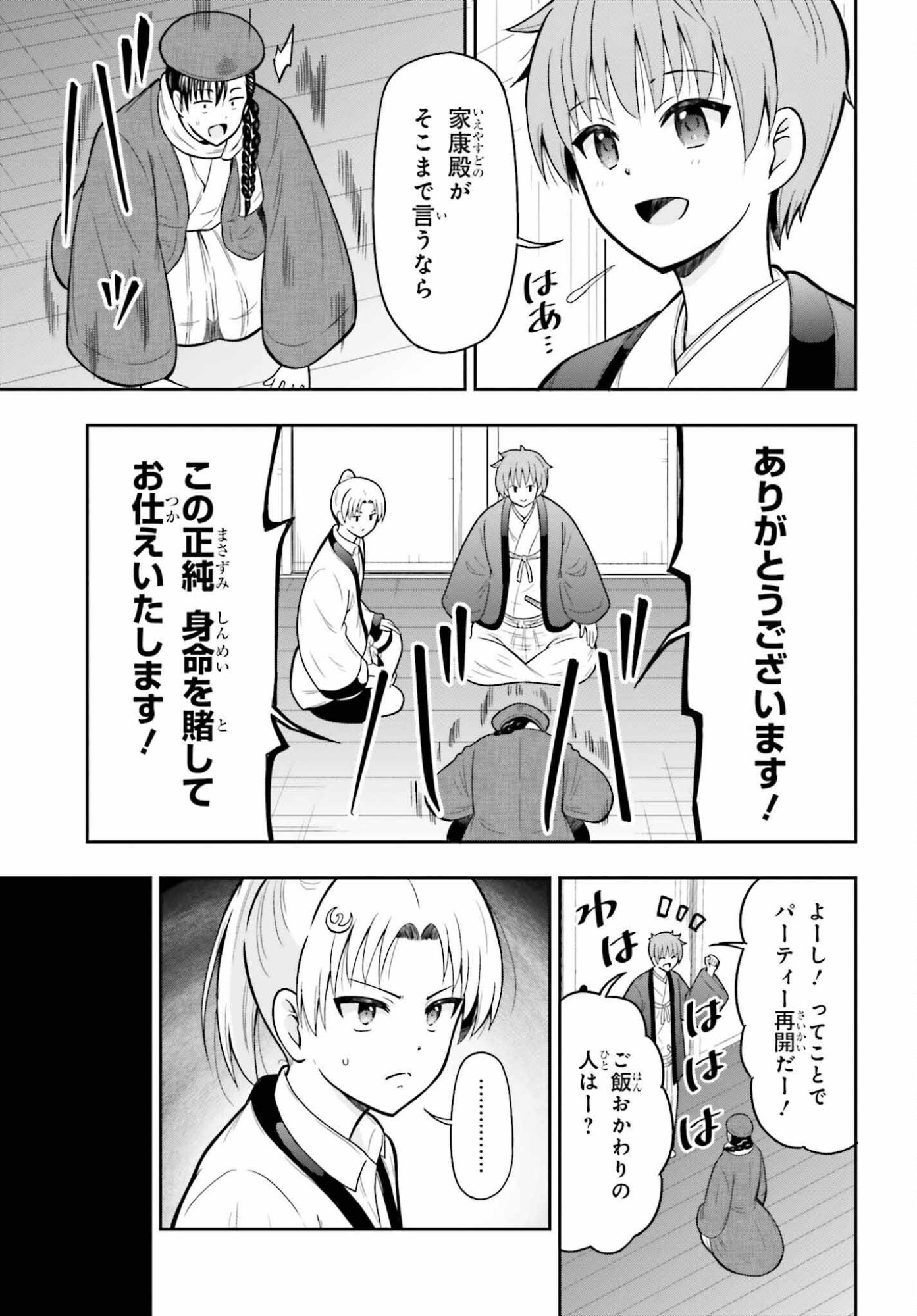 Honnouji kara Hajimeru Nobunaga to no Tenka Touitsu - Chapter 61 - Page 7