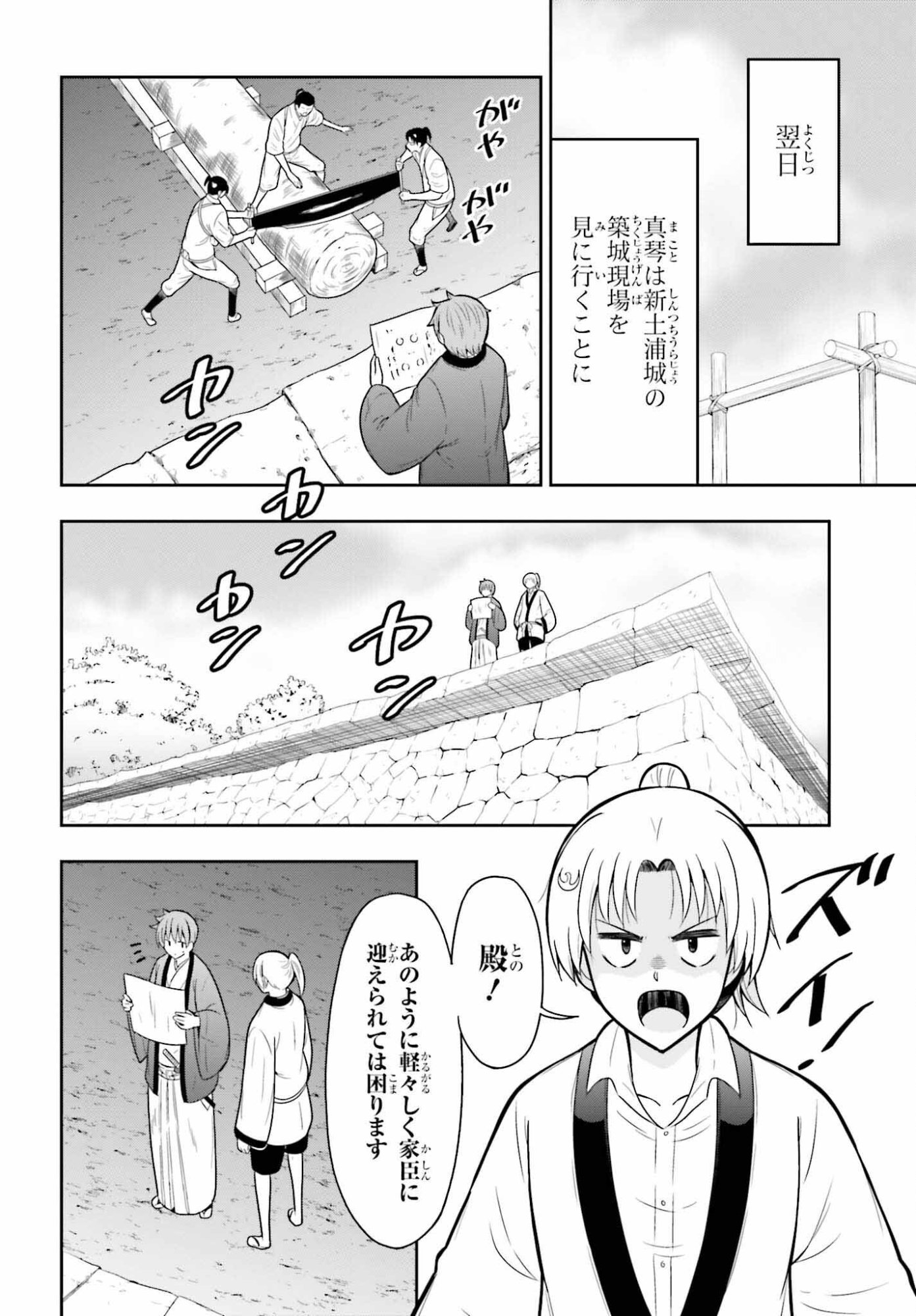 Honnouji kara Hajimeru Nobunaga to no Tenka Touitsu - Chapter 61 - Page 8