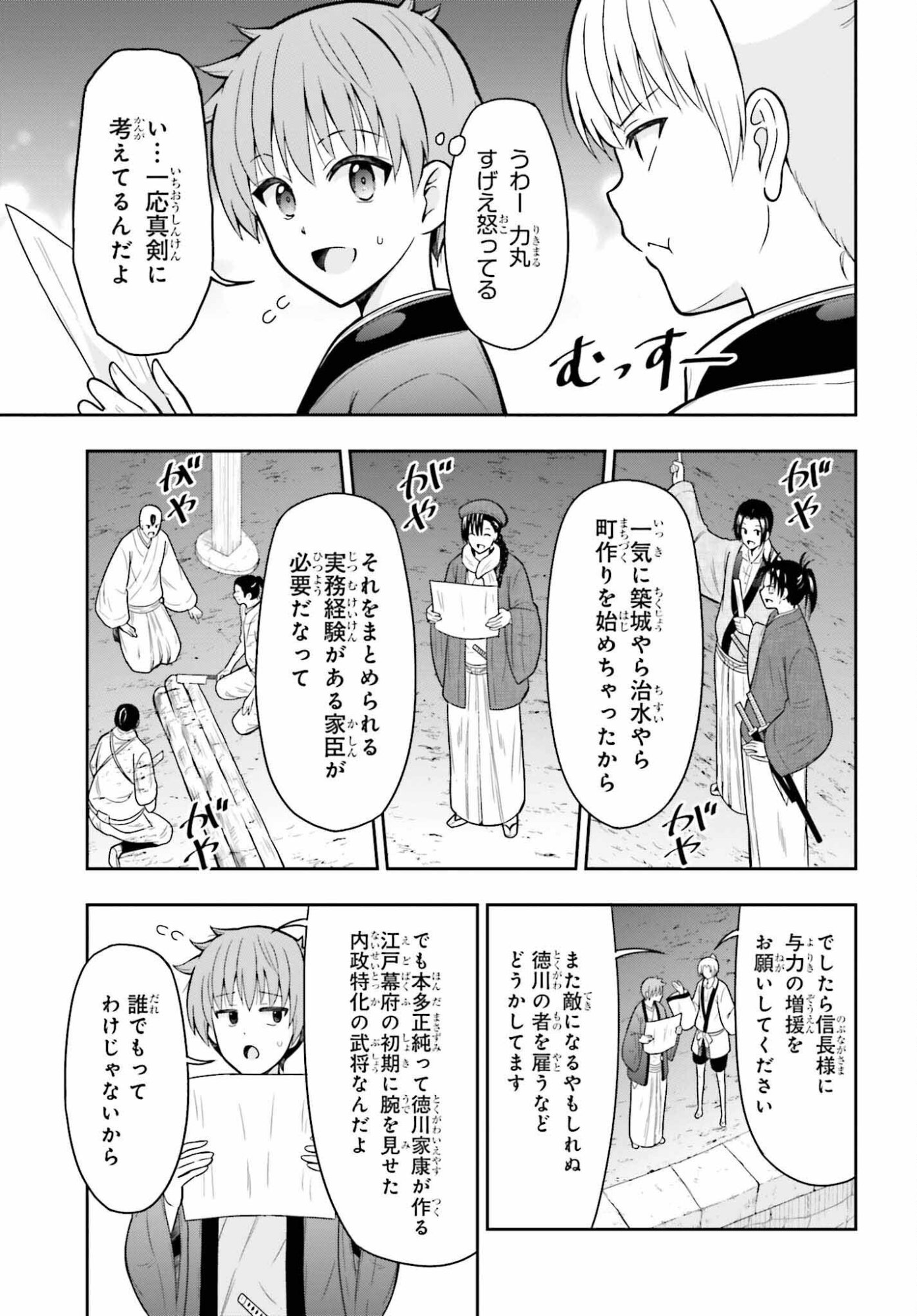 Honnouji kara Hajimeru Nobunaga to no Tenka Touitsu - Chapter 61 - Page 9