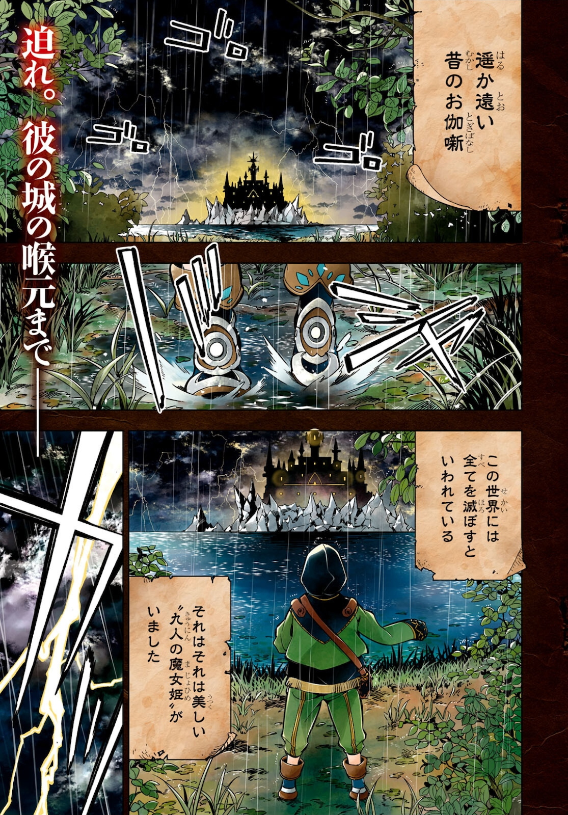 Honoo no Majo-hime to Sekiwan no Tomo - Chapter 1 - Page 1