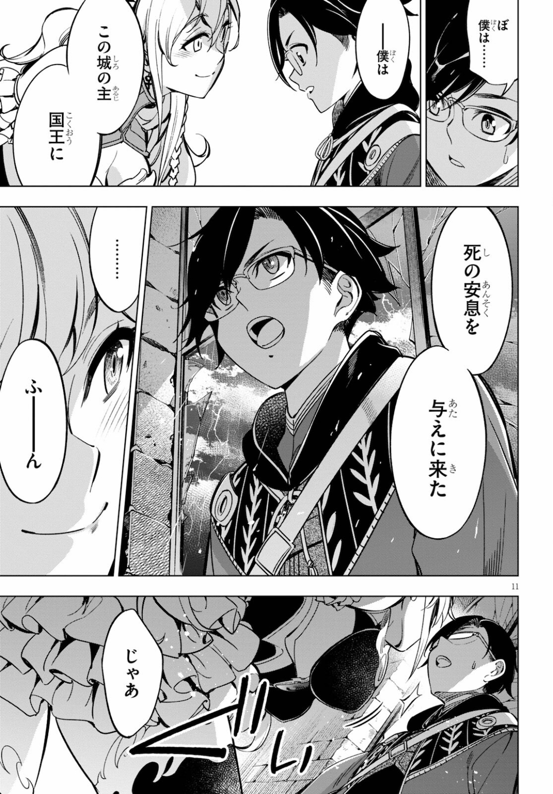 Honoo no Majo-hime to Sekiwan no Tomo - Chapter 1 - Page 15