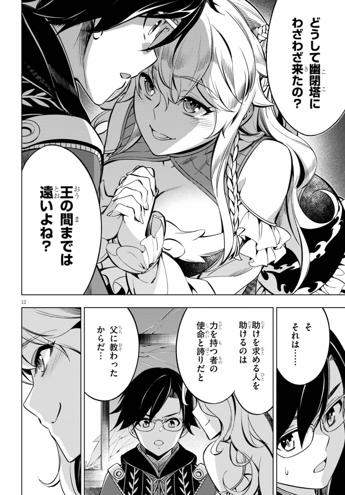 Honoo no Majo-hime to Sekiwan no Tomo - Chapter 1 - Page 16