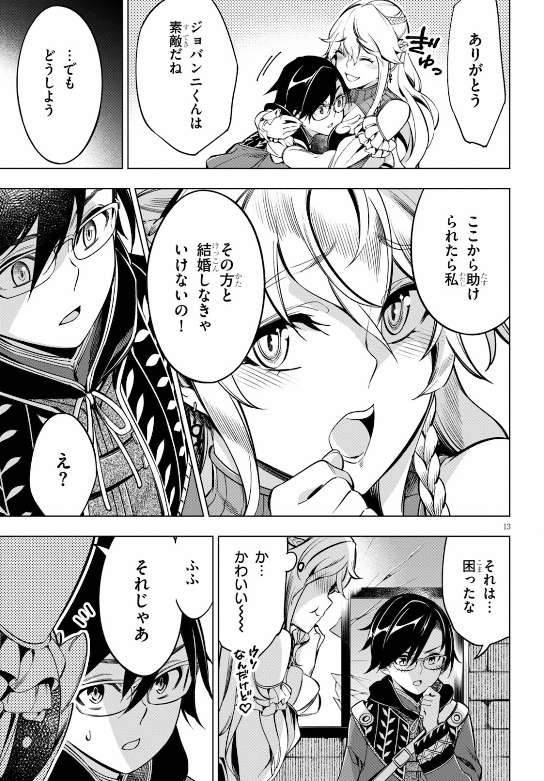 Honoo no Majo-hime to Sekiwan no Tomo - Chapter 1 - Page 17