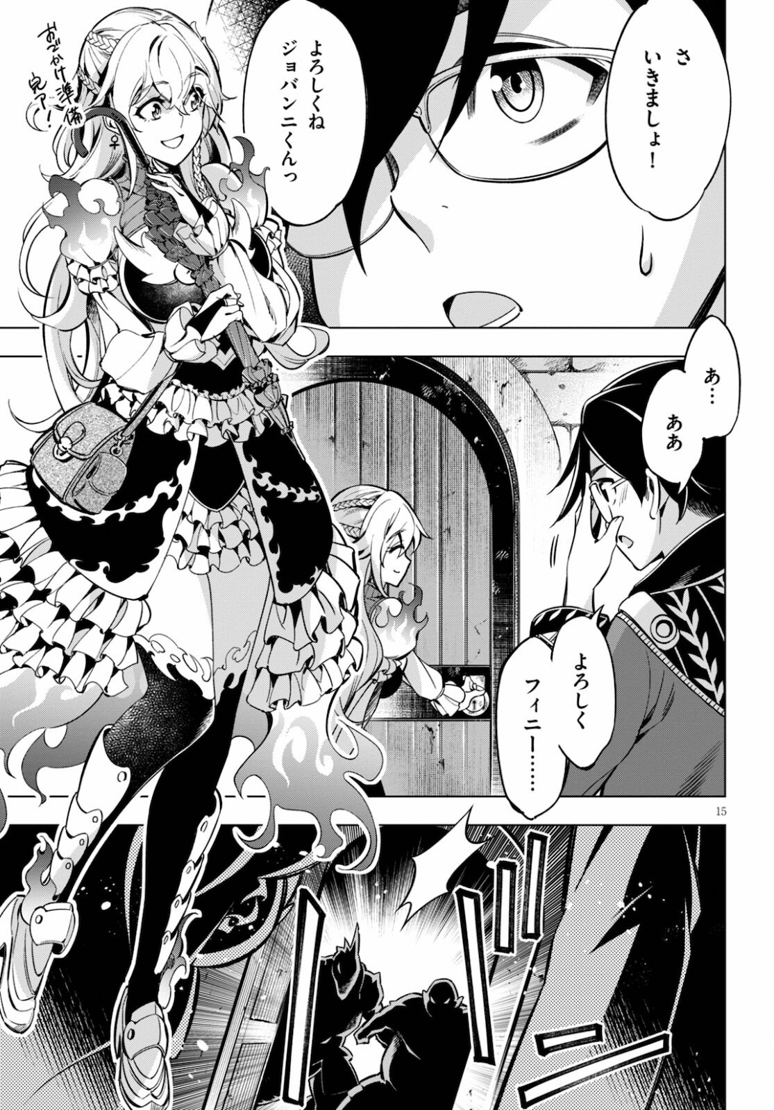 Honoo no Majo-hime to Sekiwan no Tomo - Chapter 1 - Page 19