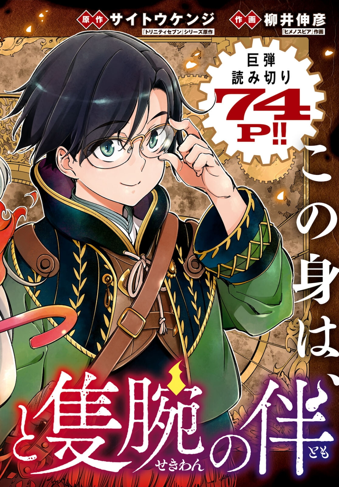 Honoo no Majo-hime to Sekiwan no Tomo - Chapter 1 - Page 2