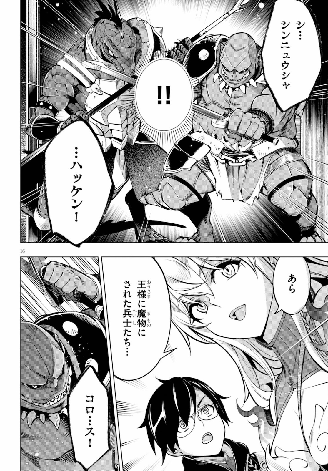 Honoo no Majo-hime to Sekiwan no Tomo - Chapter 1 - Page 20