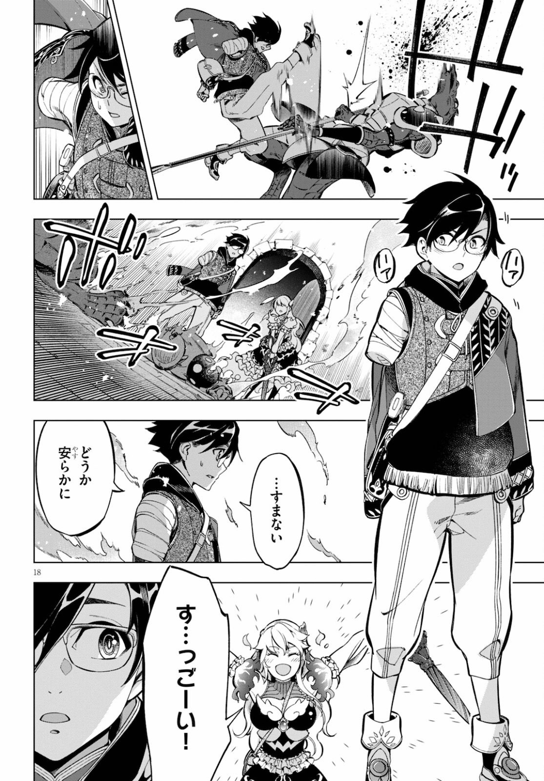 Honoo no Majo-hime to Sekiwan no Tomo - Chapter 1 - Page 22