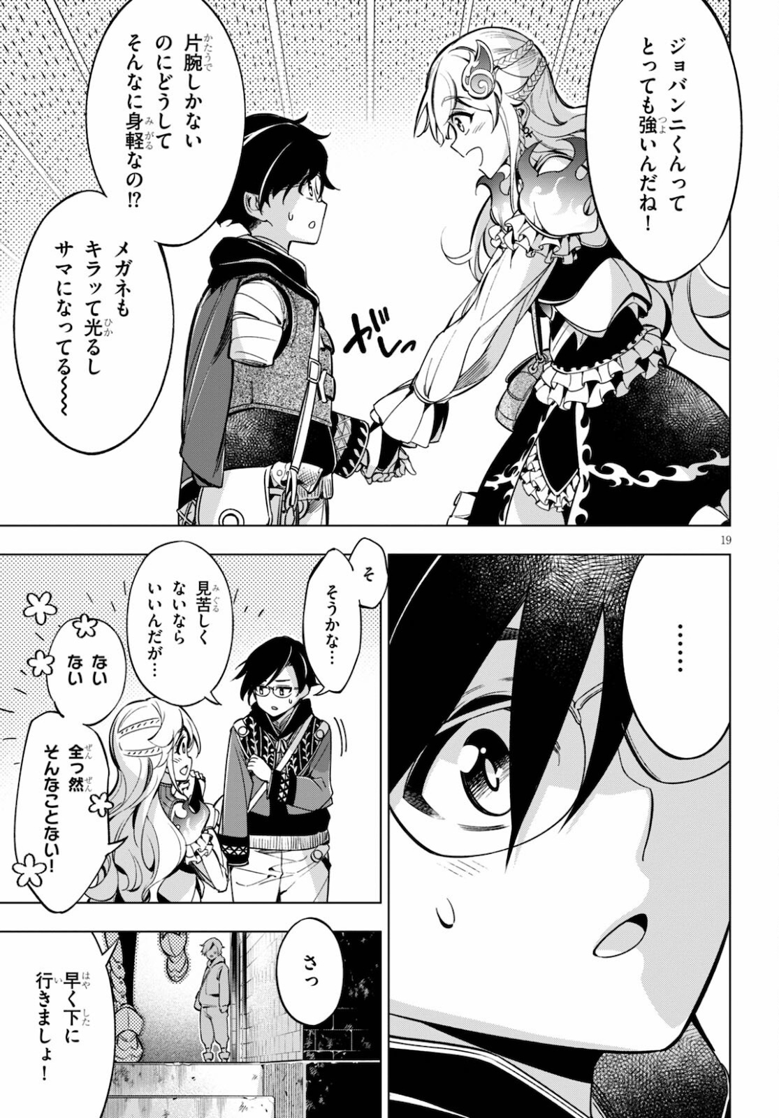 Honoo no Majo-hime to Sekiwan no Tomo - Chapter 1 - Page 23