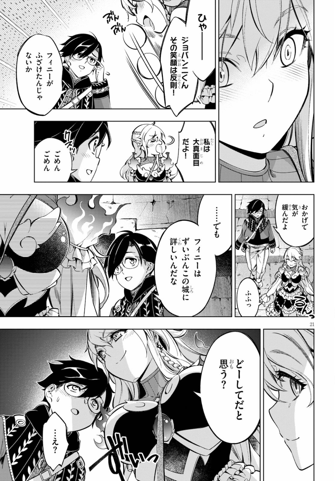 Honoo no Majo-hime to Sekiwan no Tomo - Chapter 1 - Page 25