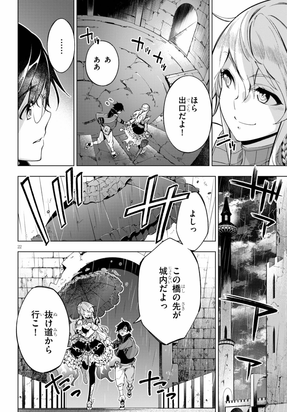 Honoo no Majo-hime to Sekiwan no Tomo - Chapter 1 - Page 26