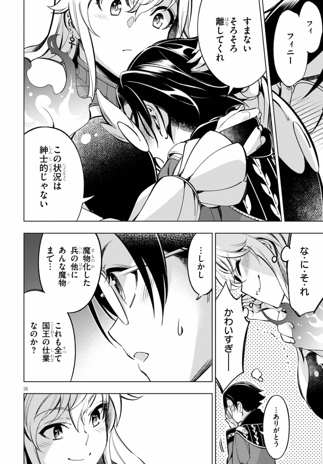 Honoo no Majo-hime to Sekiwan no Tomo - Chapter 1 - Page 30