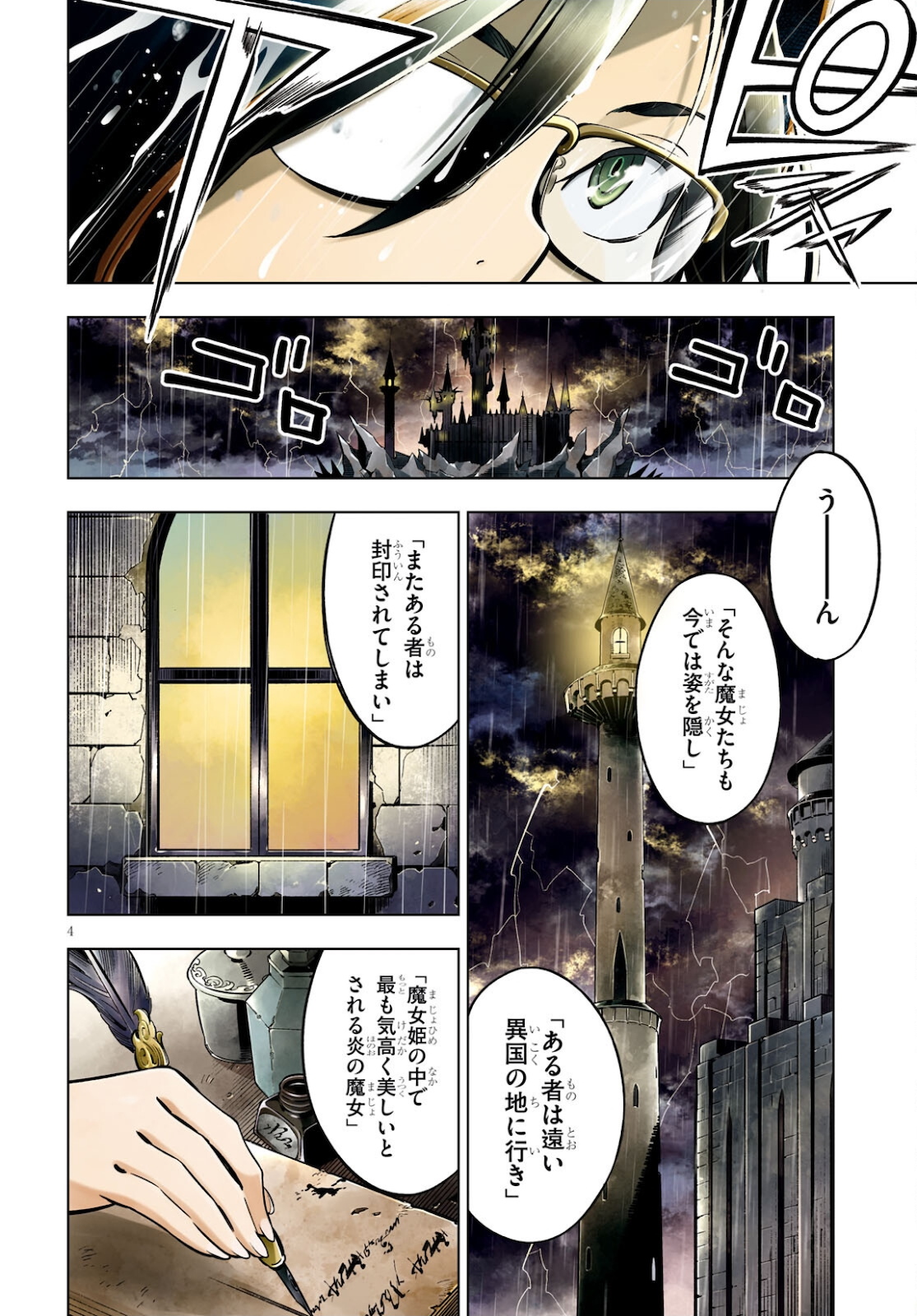 Honoo no Majo-hime to Sekiwan no Tomo - Chapter 1 - Page 4