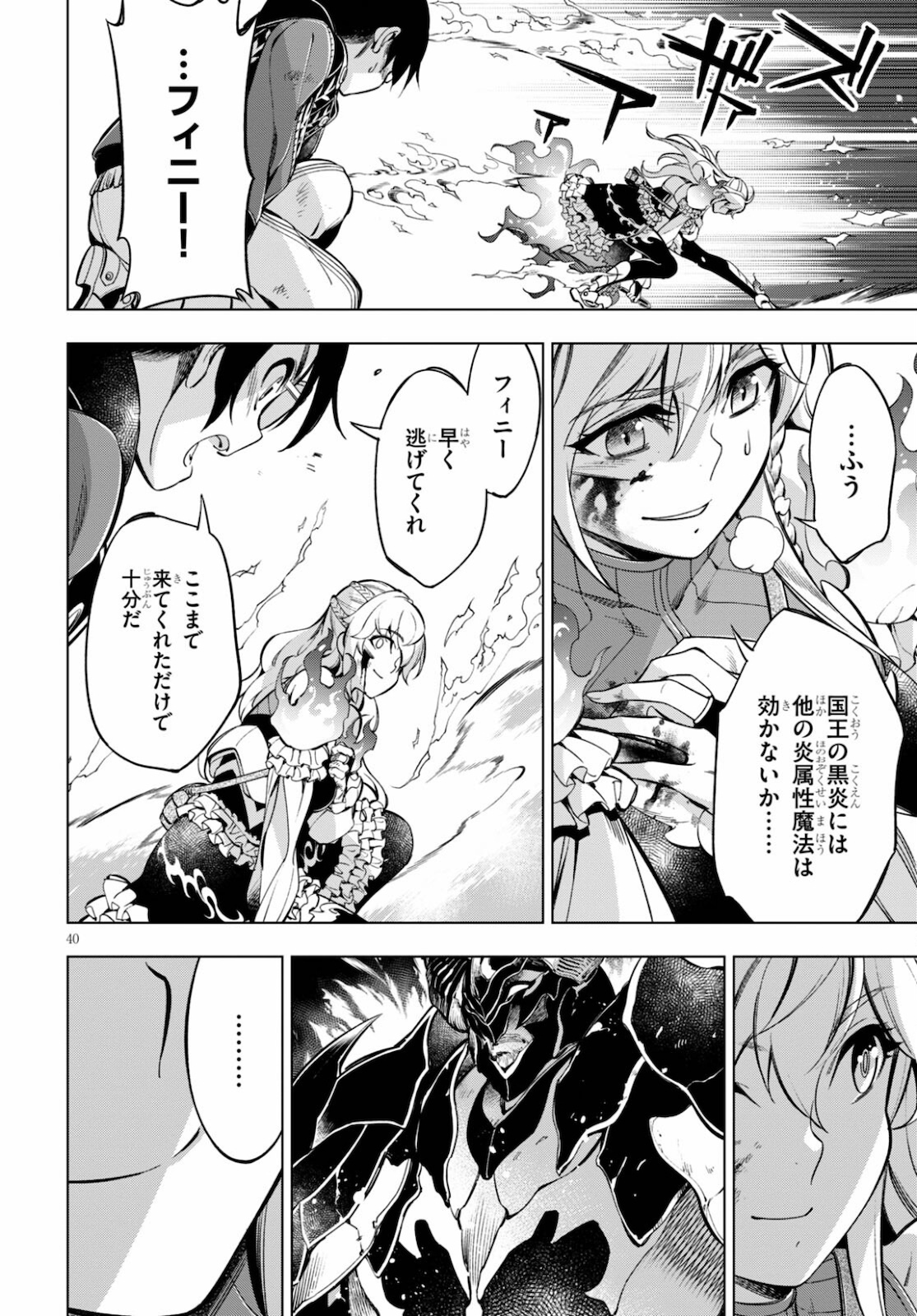 Honoo no Majo-hime to Sekiwan no Tomo - Chapter 1 - Page 44