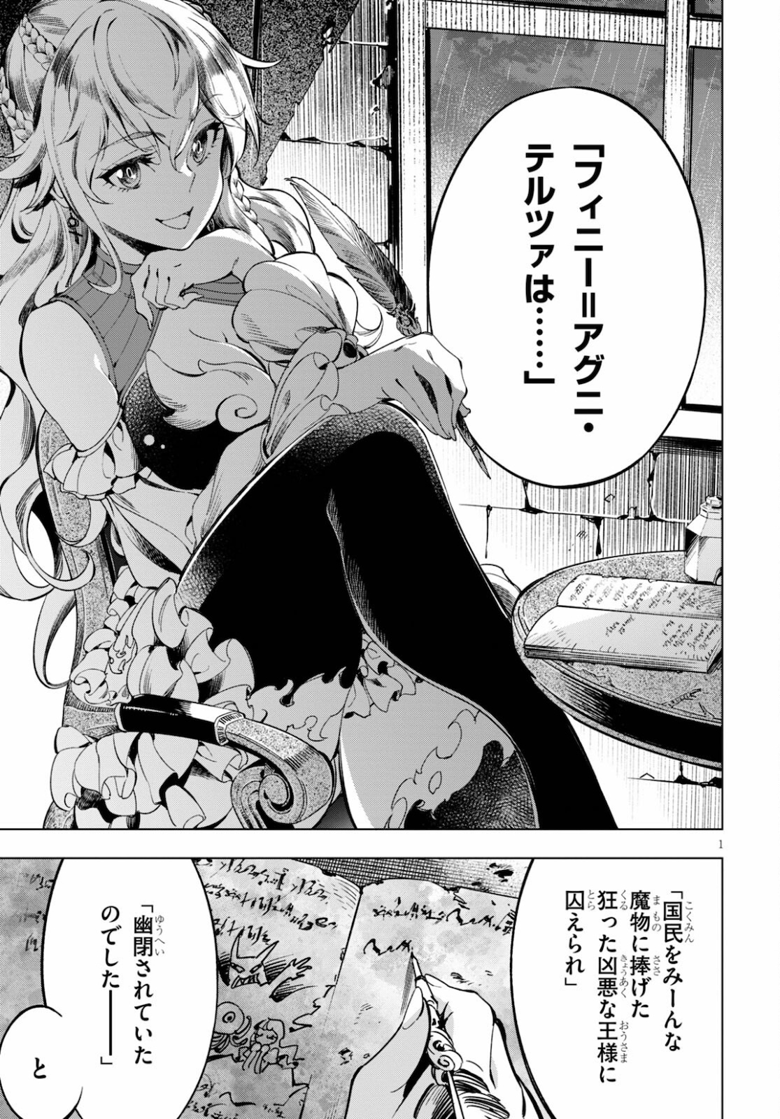 Honoo no Majo-hime to Sekiwan no Tomo - Chapter 1 - Page 5