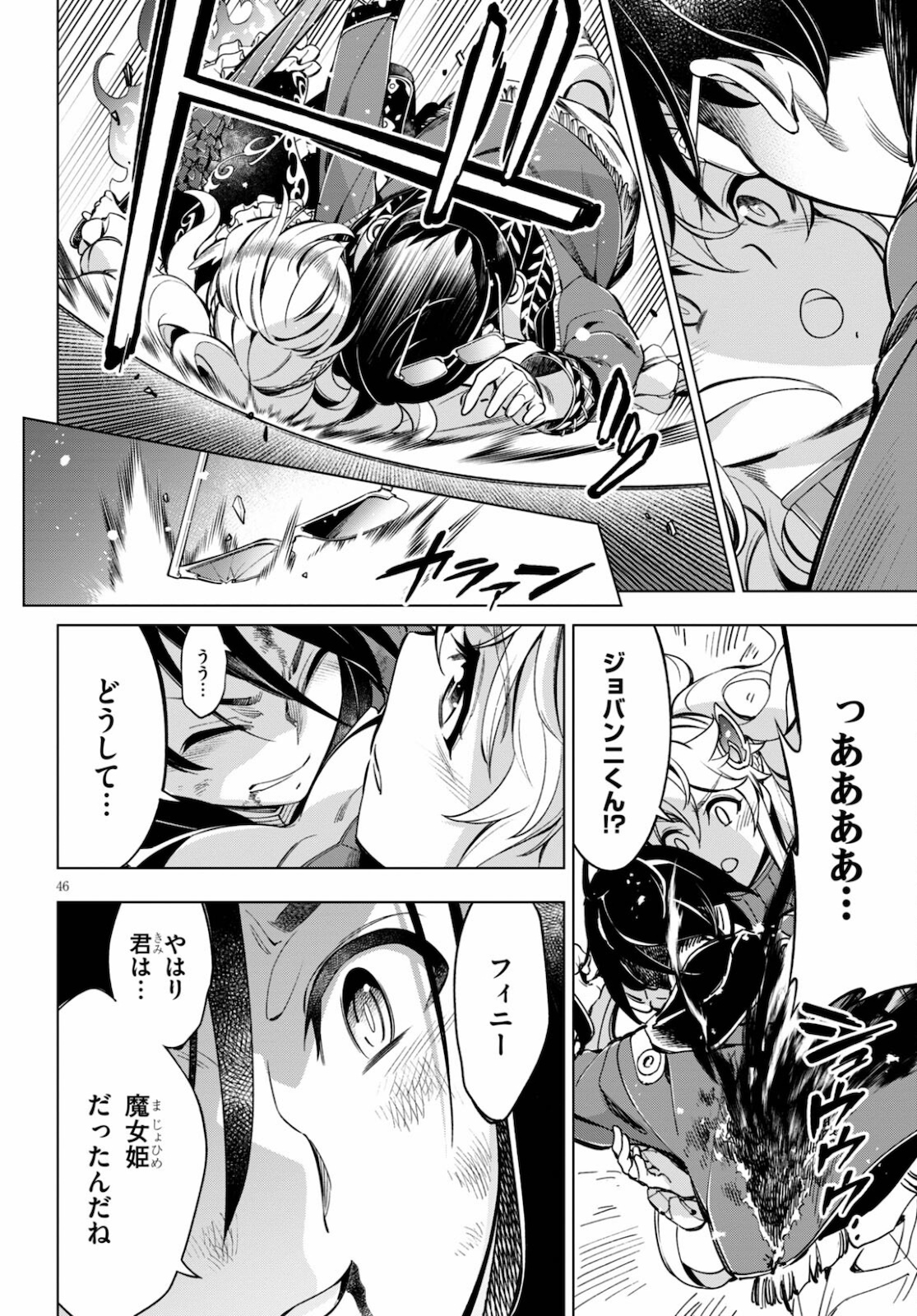 Honoo no Majo-hime to Sekiwan no Tomo - Chapter 1 - Page 50