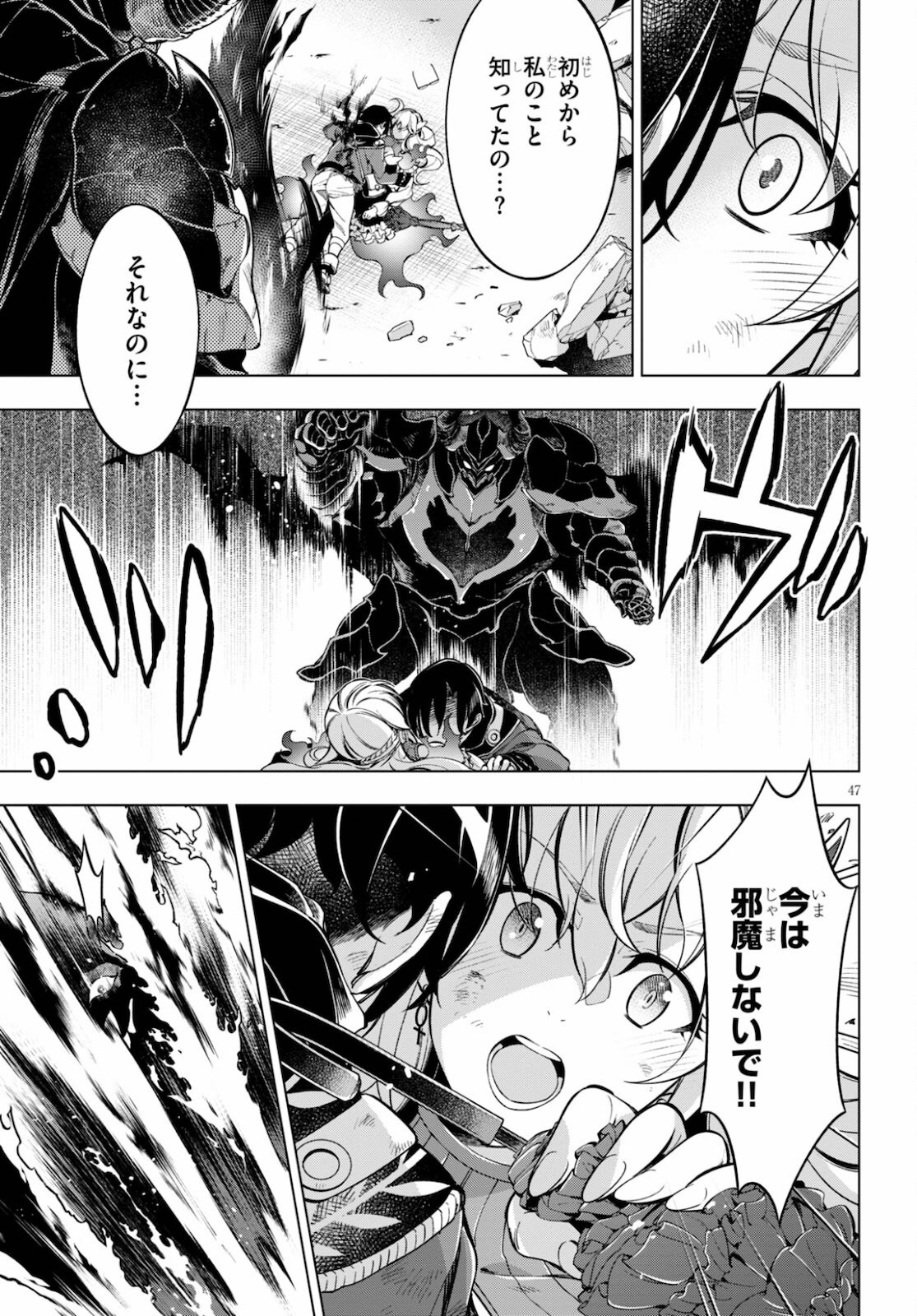 Honoo no Majo-hime to Sekiwan no Tomo - Chapter 1 - Page 51