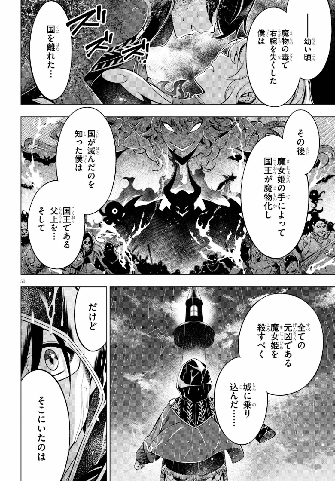 Honoo no Majo-hime to Sekiwan no Tomo - Chapter 1 - Page 54