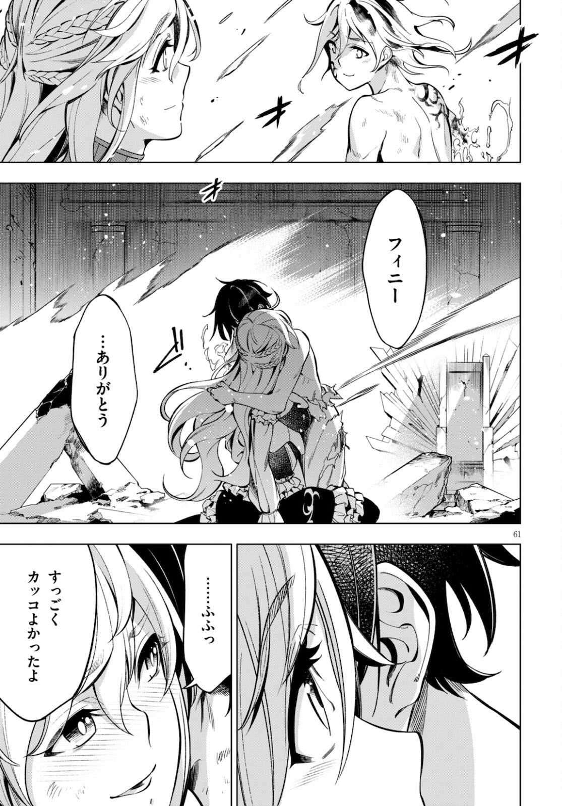 Honoo no Majo-hime to Sekiwan no Tomo - Chapter 1 - Page 65