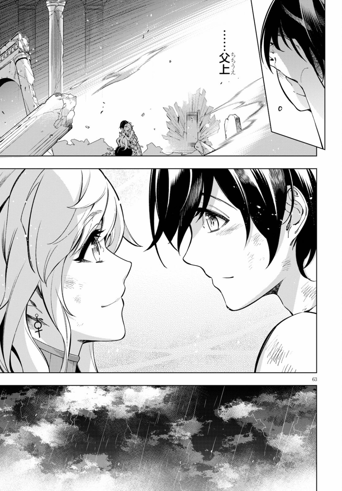 Honoo no Majo-hime to Sekiwan no Tomo - Chapter 1 - Page 67