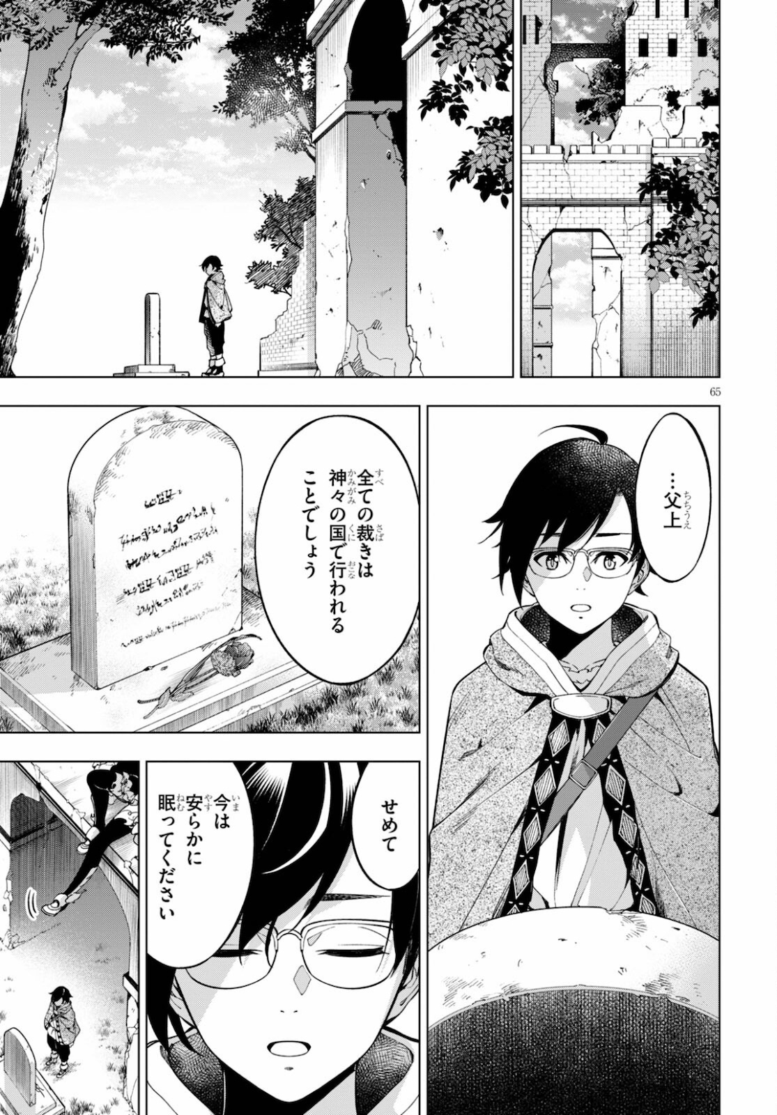 Honoo no Majo-hime to Sekiwan no Tomo - Chapter 1 - Page 69
