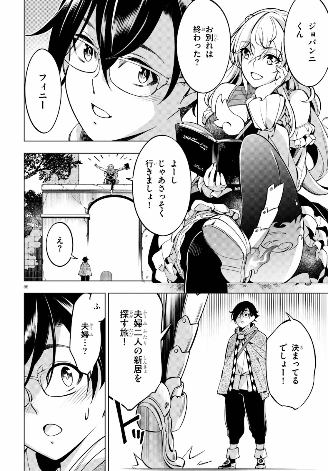 Honoo no Majo-hime to Sekiwan no Tomo - Chapter 1 - Page 70