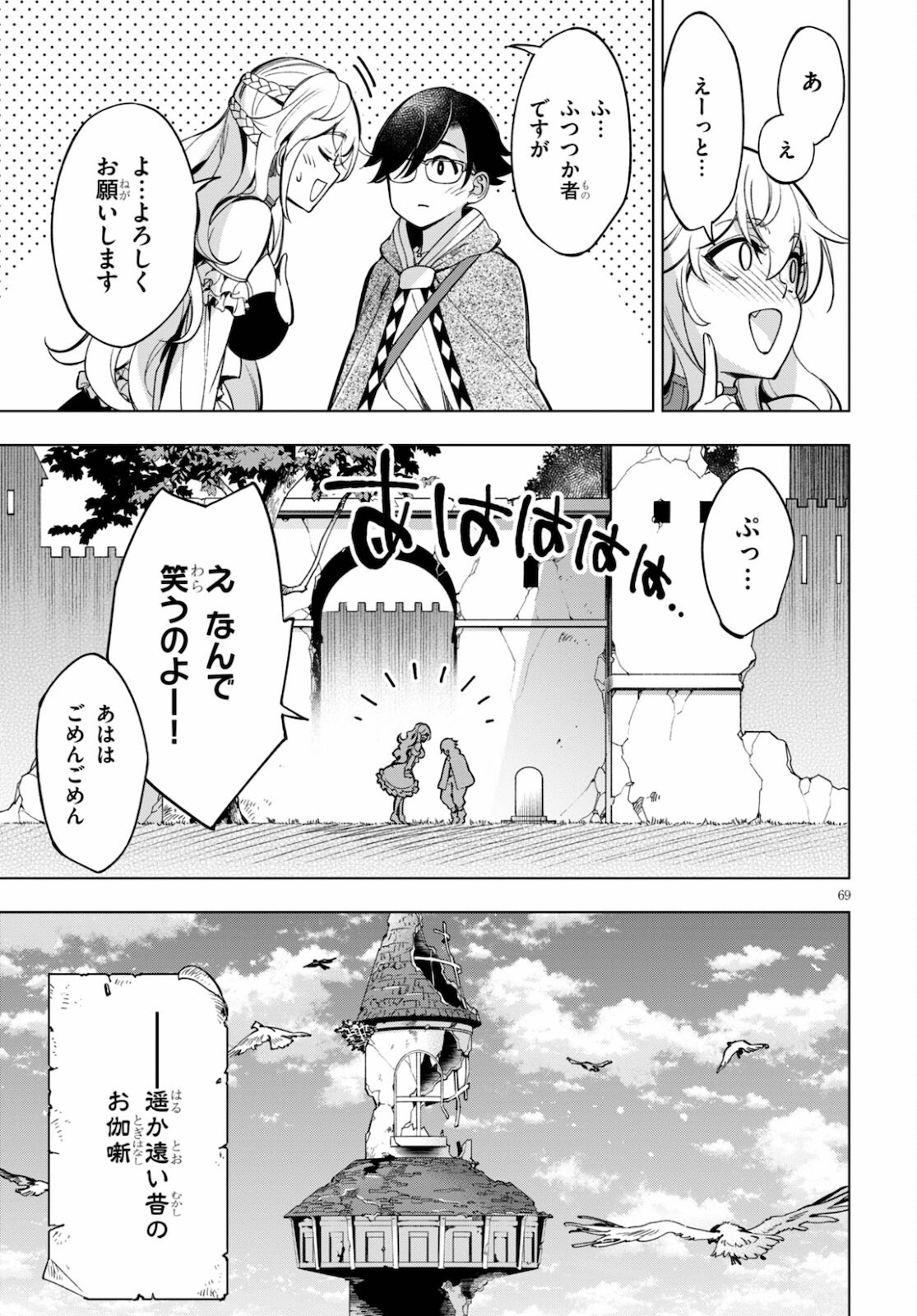 Honoo no Majo-hime to Sekiwan no Tomo - Chapter 1 - Page 73
