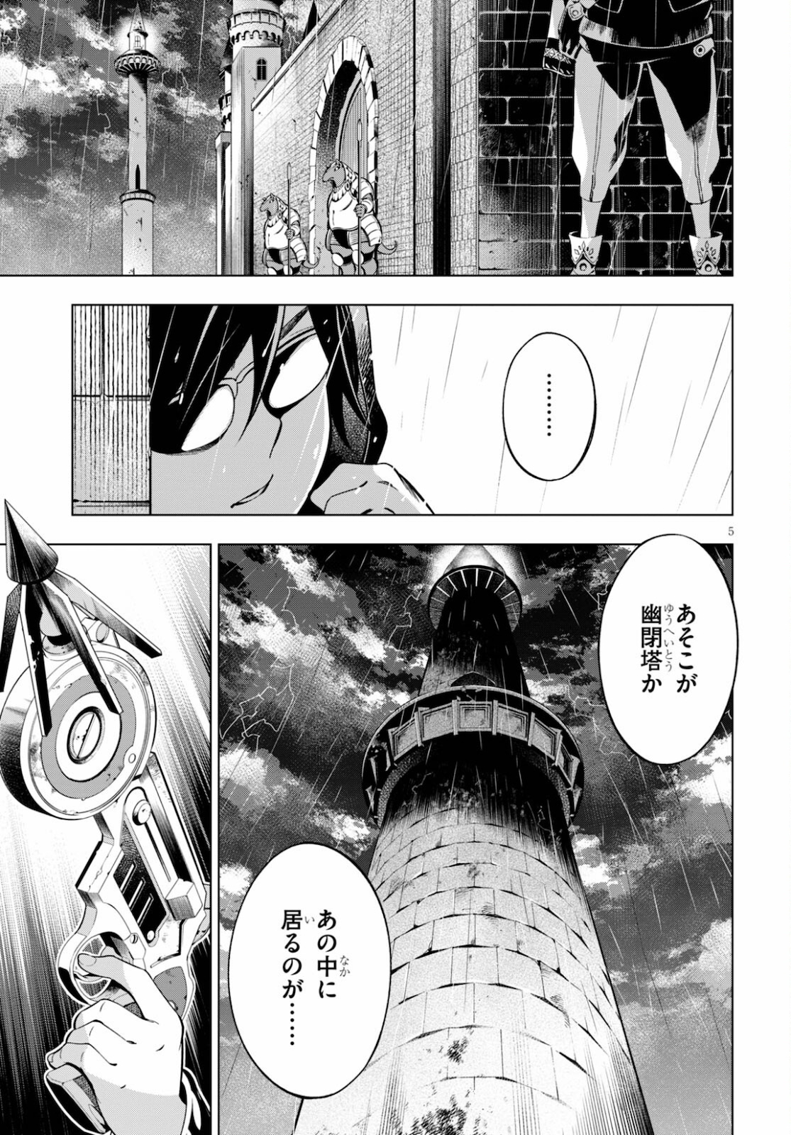 Honoo no Majo-hime to Sekiwan no Tomo - Chapter 1 - Page 9