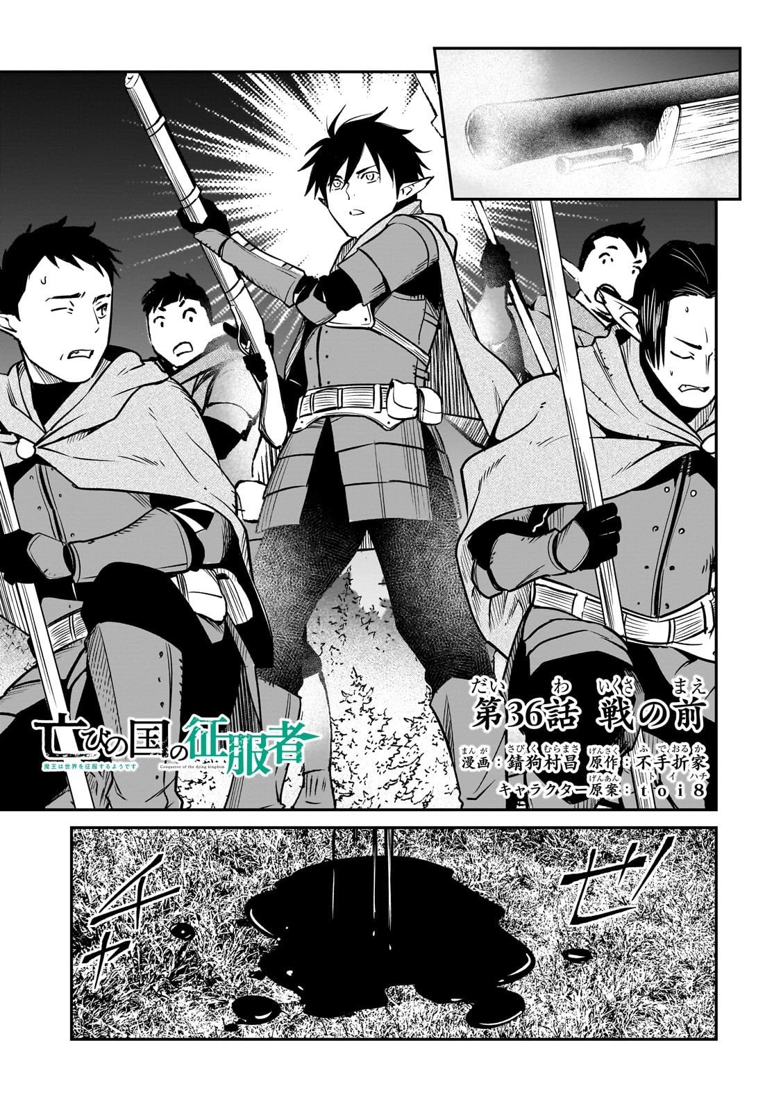 Horobi no Kuni no Seifukusha - Maou wa Sekai wo Seifuku suru you desu - Chapter 36 - Page 1