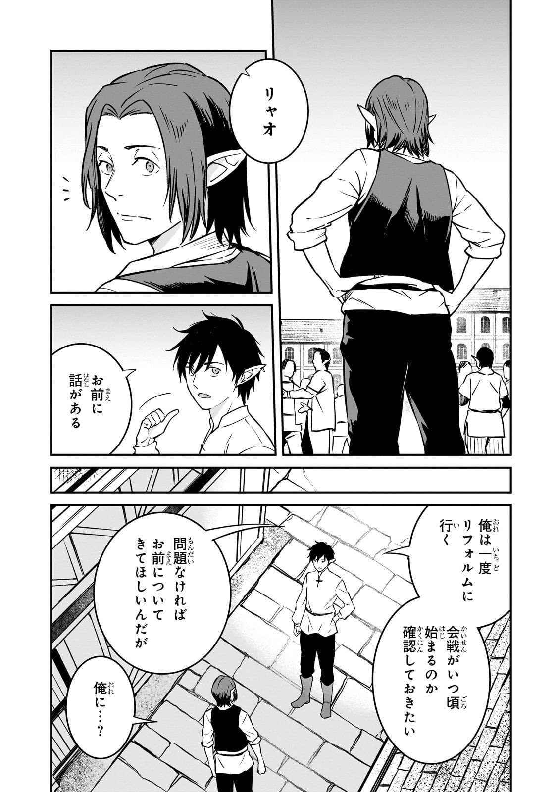 Horobi no Kuni no Seifukusha - Maou wa Sekai wo Seifuku suru you desu - Chapter 36 - Page 11