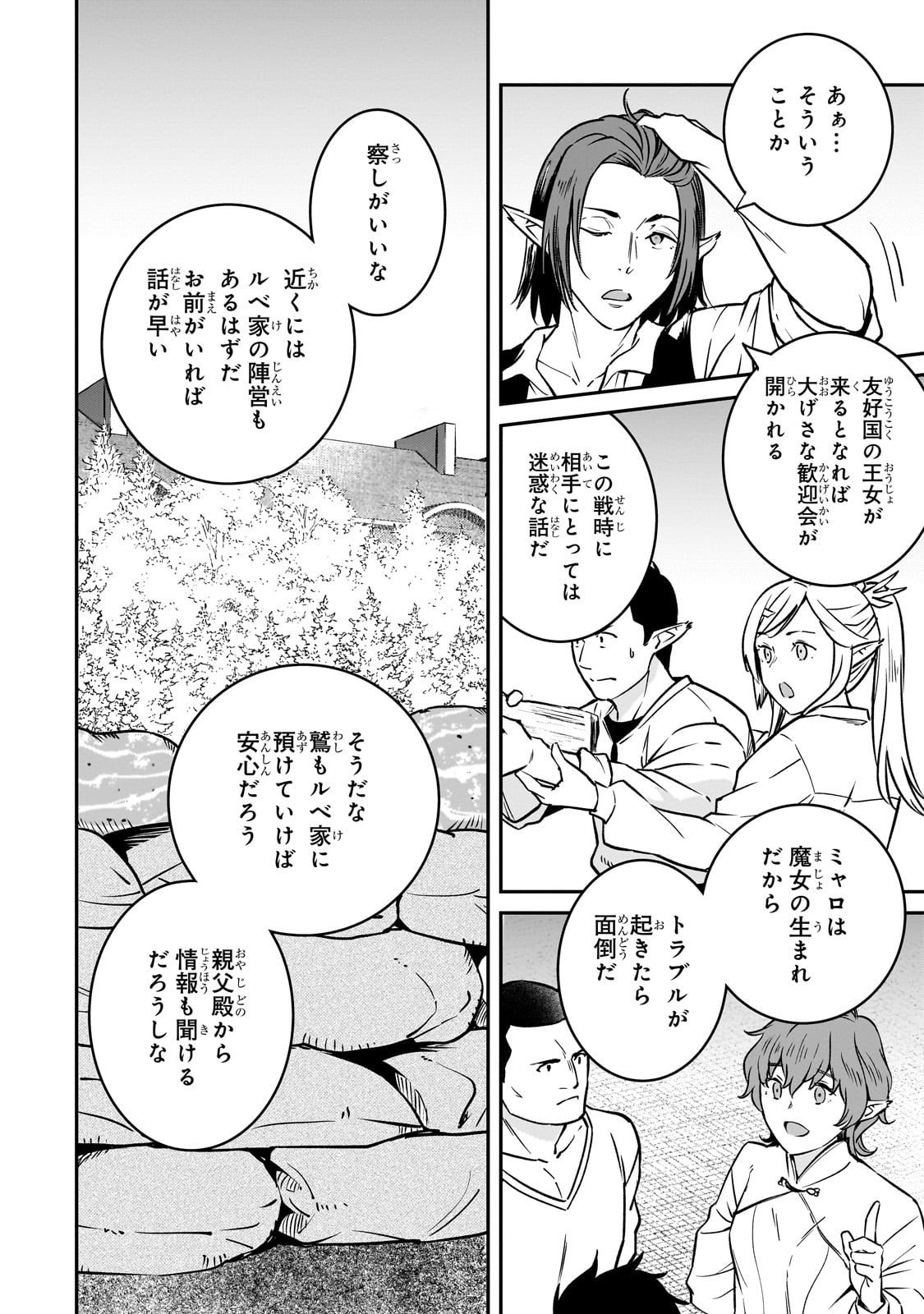 Horobi no Kuni no Seifukusha - Maou wa Sekai wo Seifuku suru you desu - Chapter 36 - Page 12