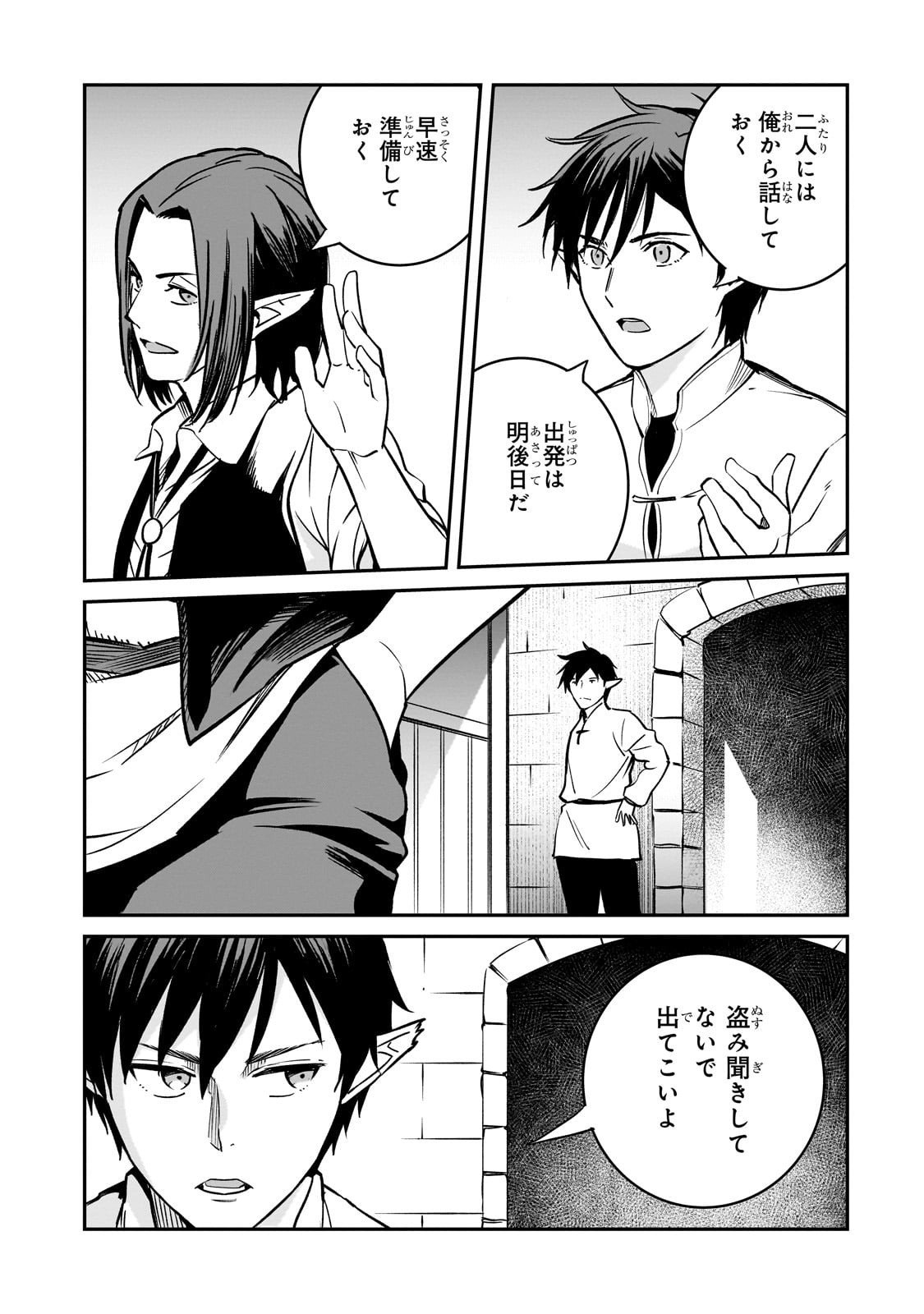 Horobi no Kuni no Seifukusha - Maou wa Sekai wo Seifuku suru you desu - Chapter 36 - Page 13