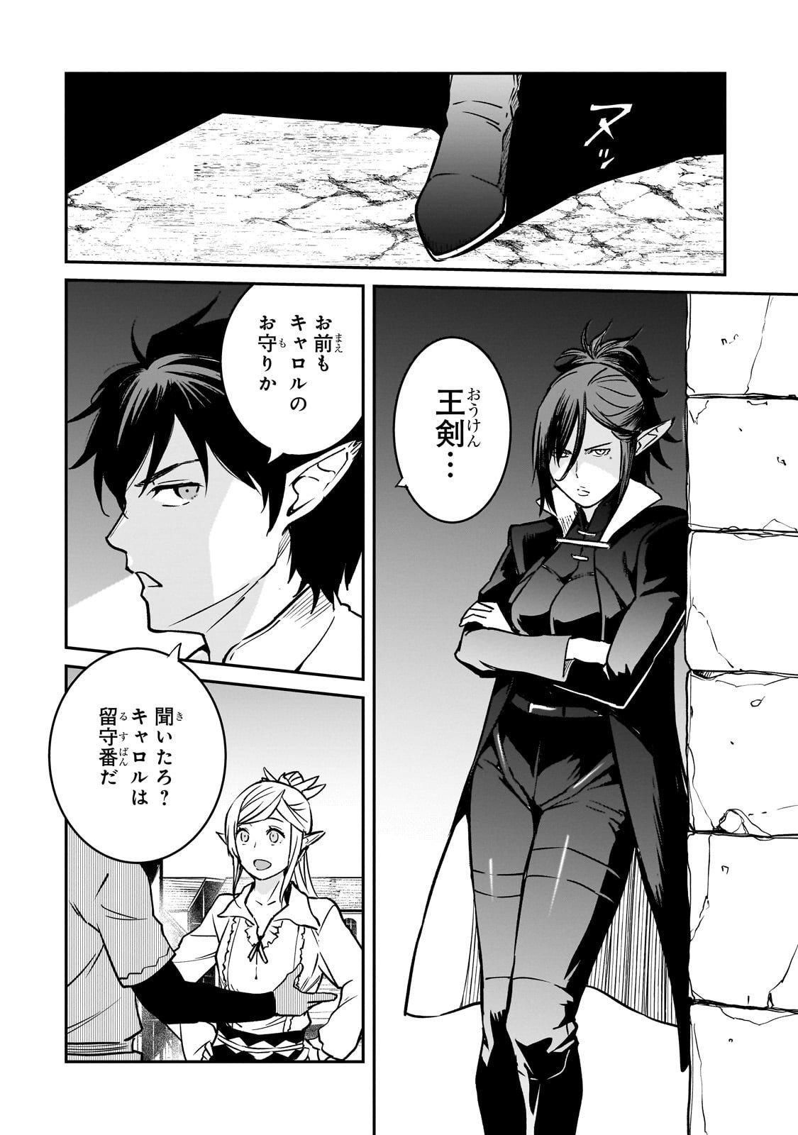 Horobi no Kuni no Seifukusha - Maou wa Sekai wo Seifuku suru you desu - Chapter 36 - Page 14